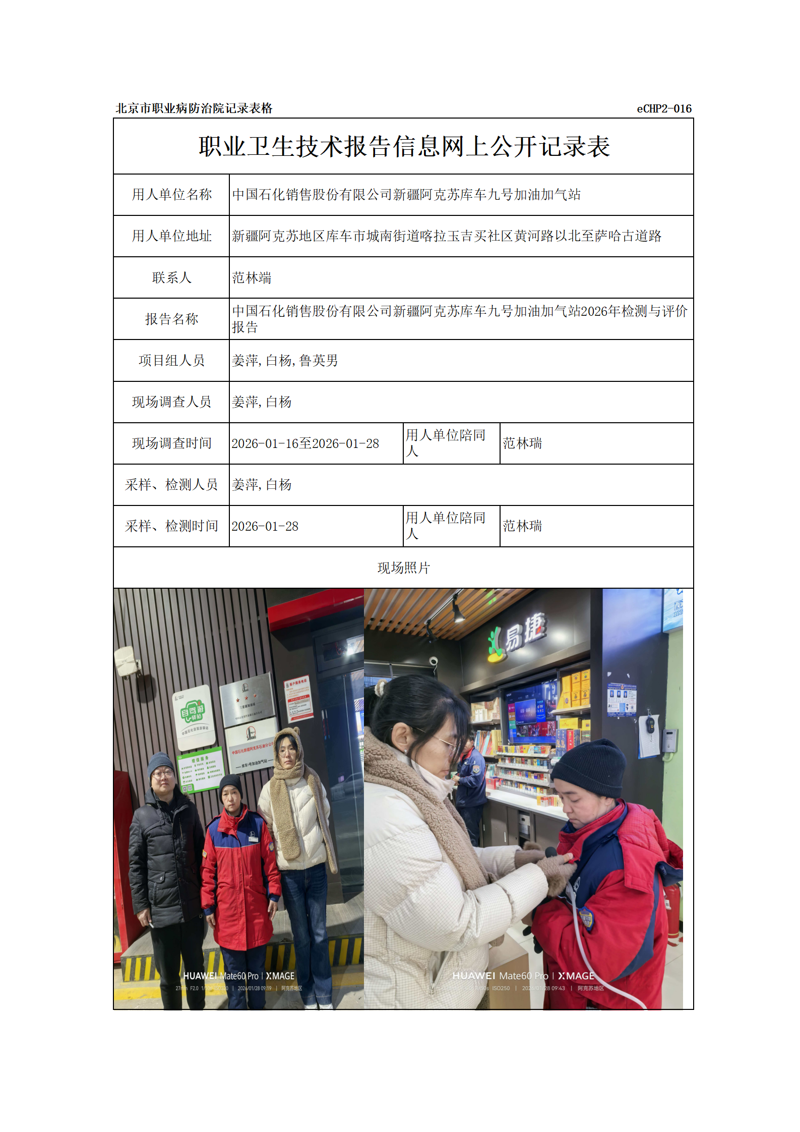 R26068中国石化销售股份有限公司新疆阿克苏库车九号加油加气站_01.png