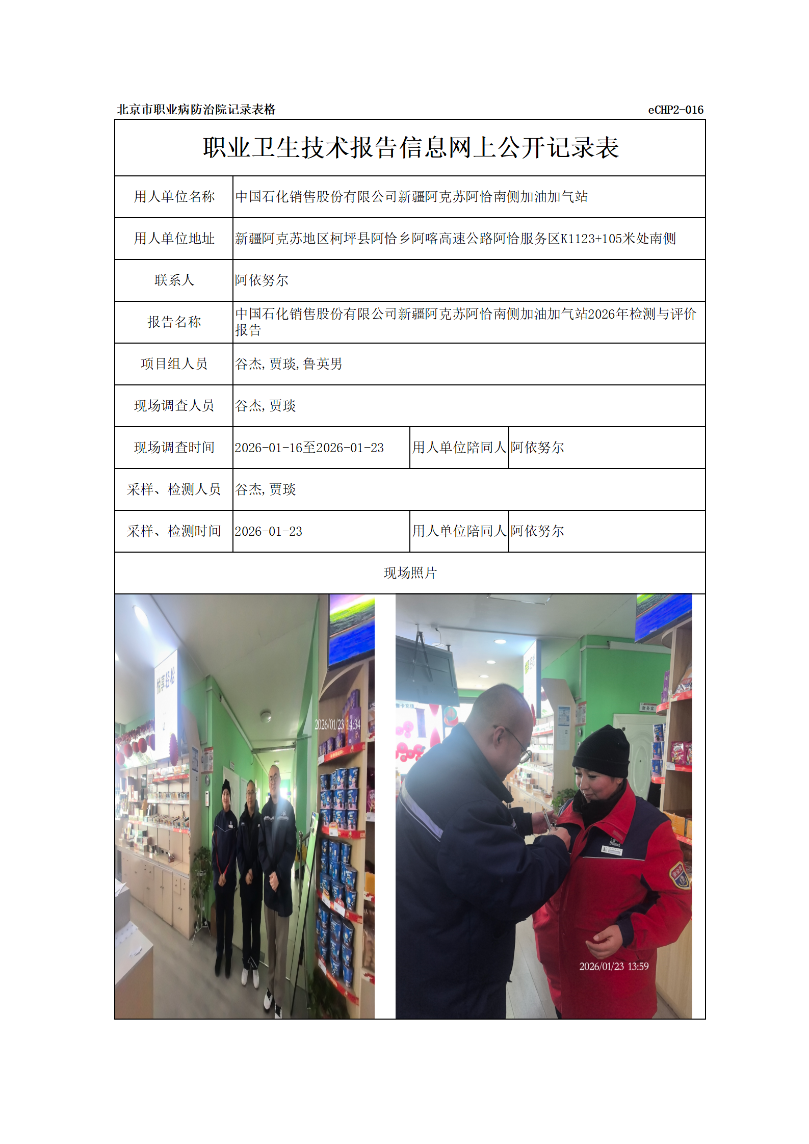 R26053中国石化销售股份有限公司新疆阿克苏阿恰南侧加油加气站_01.png