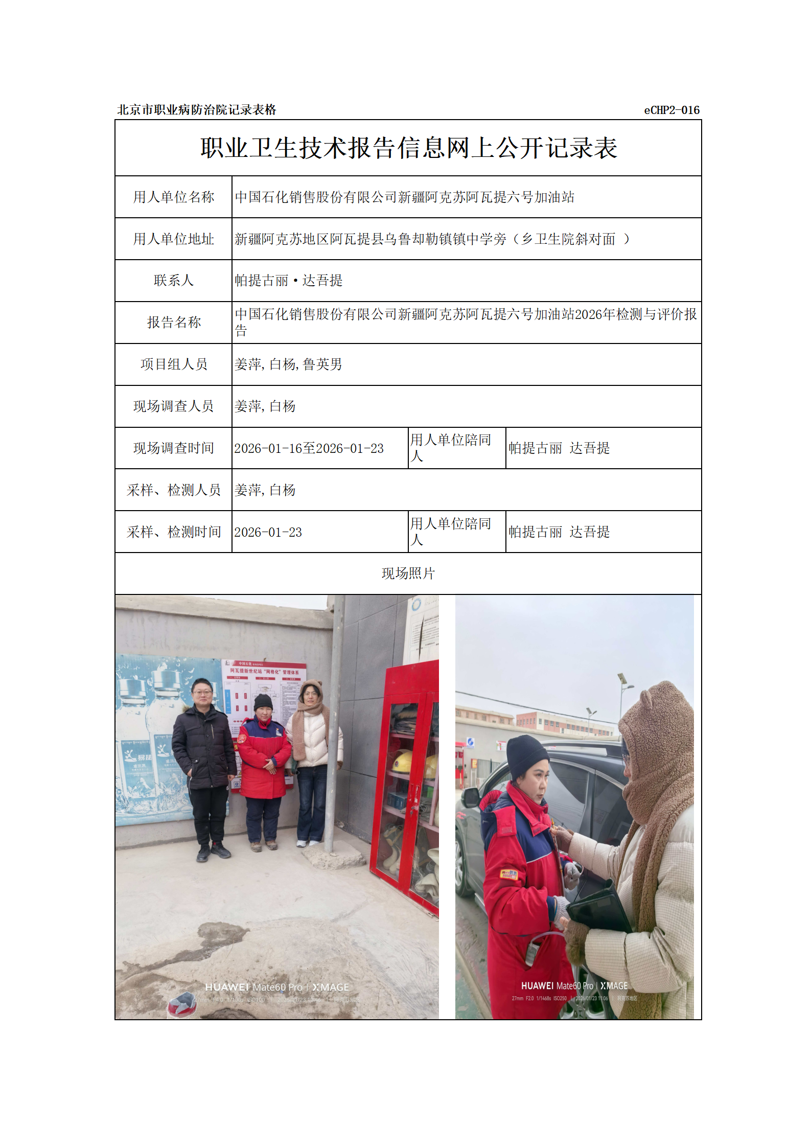 R26046中国石化销售股份有限公司新疆阿克苏阿瓦提六号加油站_01.png