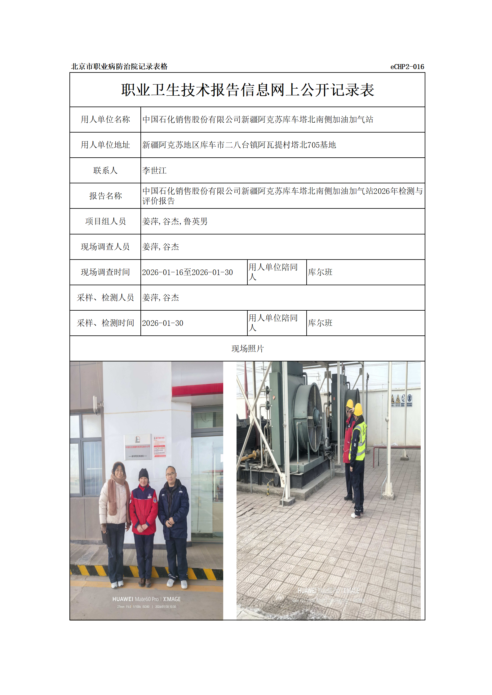 R26073中国石化销售股份有限公司新疆阿克苏库车塔北南侧加油加气站_01.pn