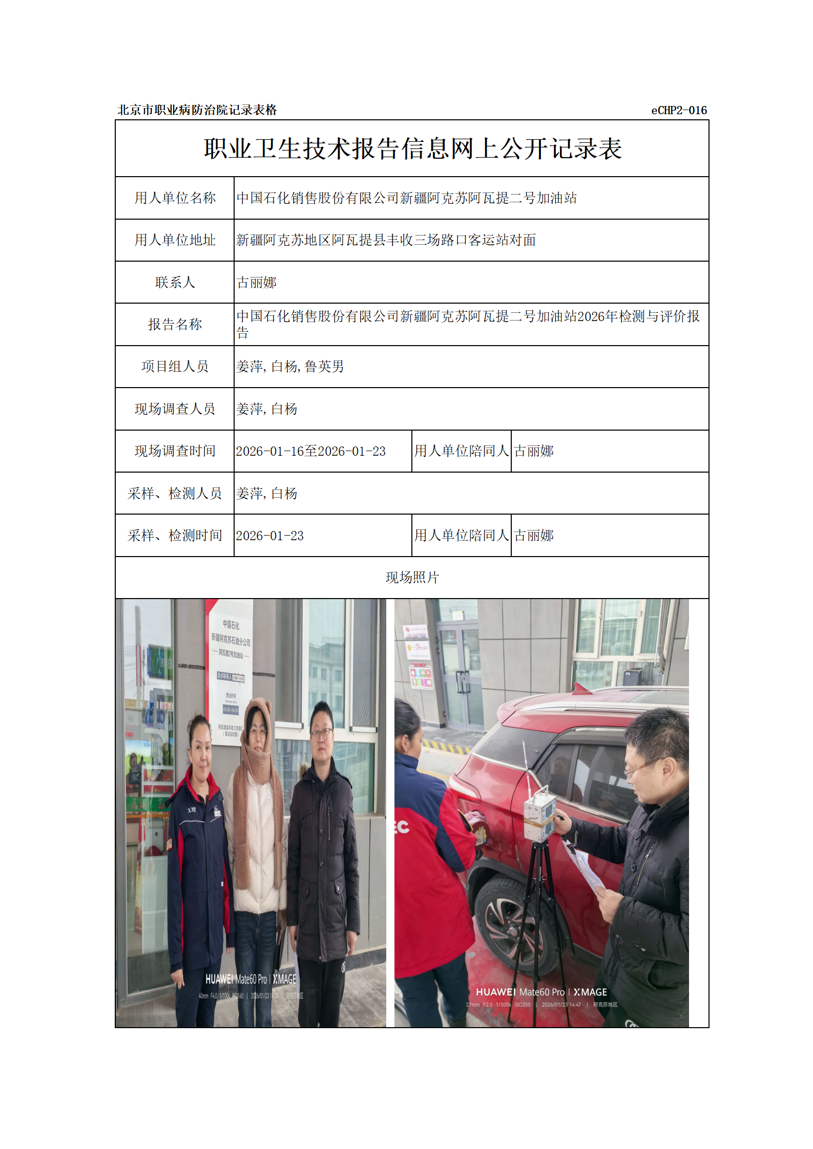 R26047中国石化销售股份有限公司新疆阿克苏阿瓦提二号加油站_01.png