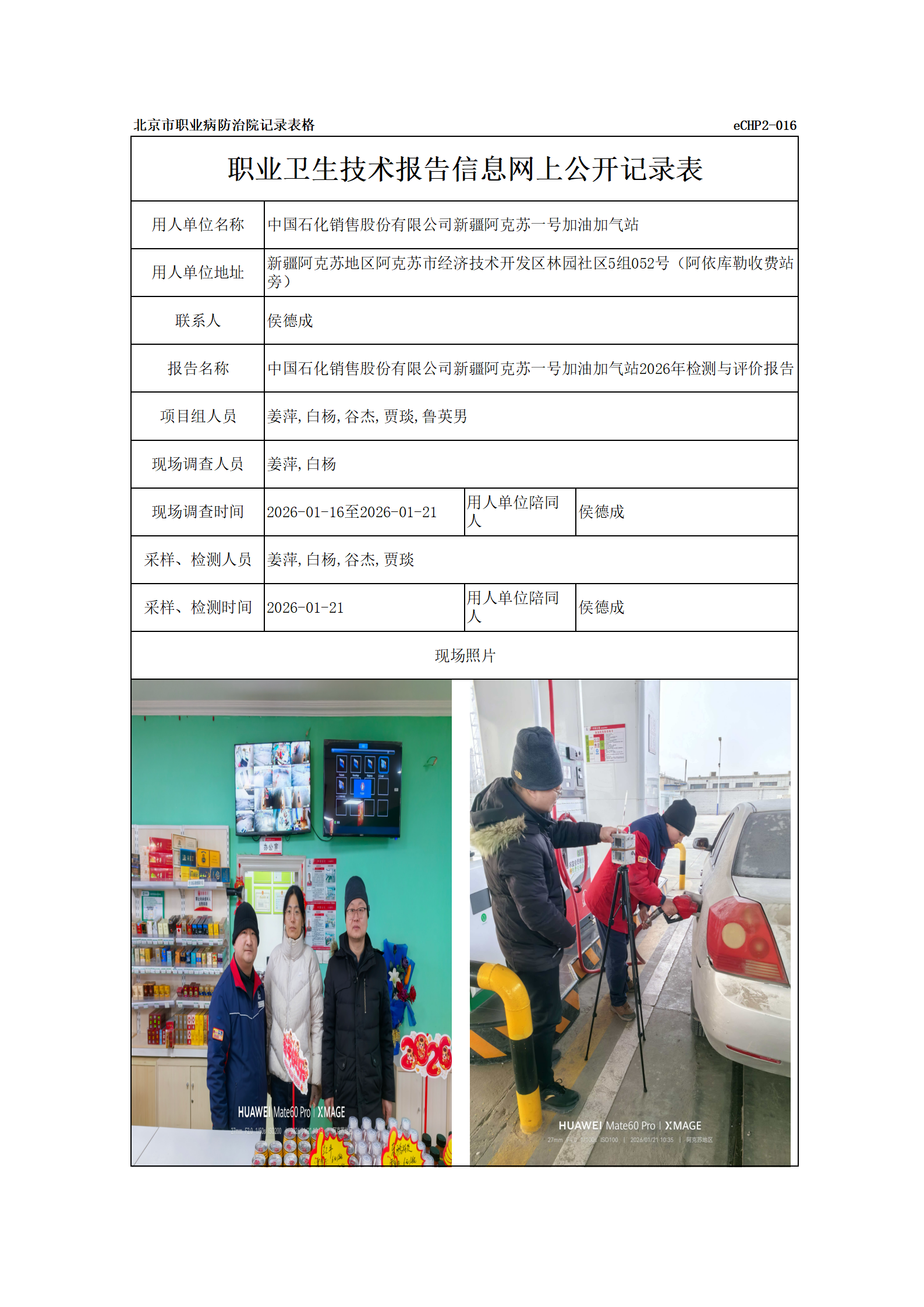 R26036中国石化销售股份有限公司新疆阿克苏一号加油加气站_01.png