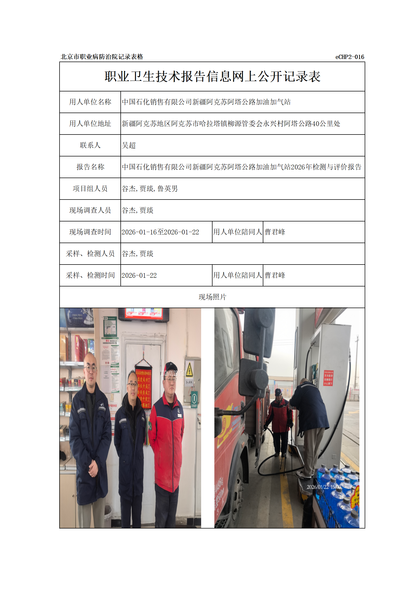 R26030中国石化销售有限公司新疆阿克苏阿塔公路加油加气站_01.png