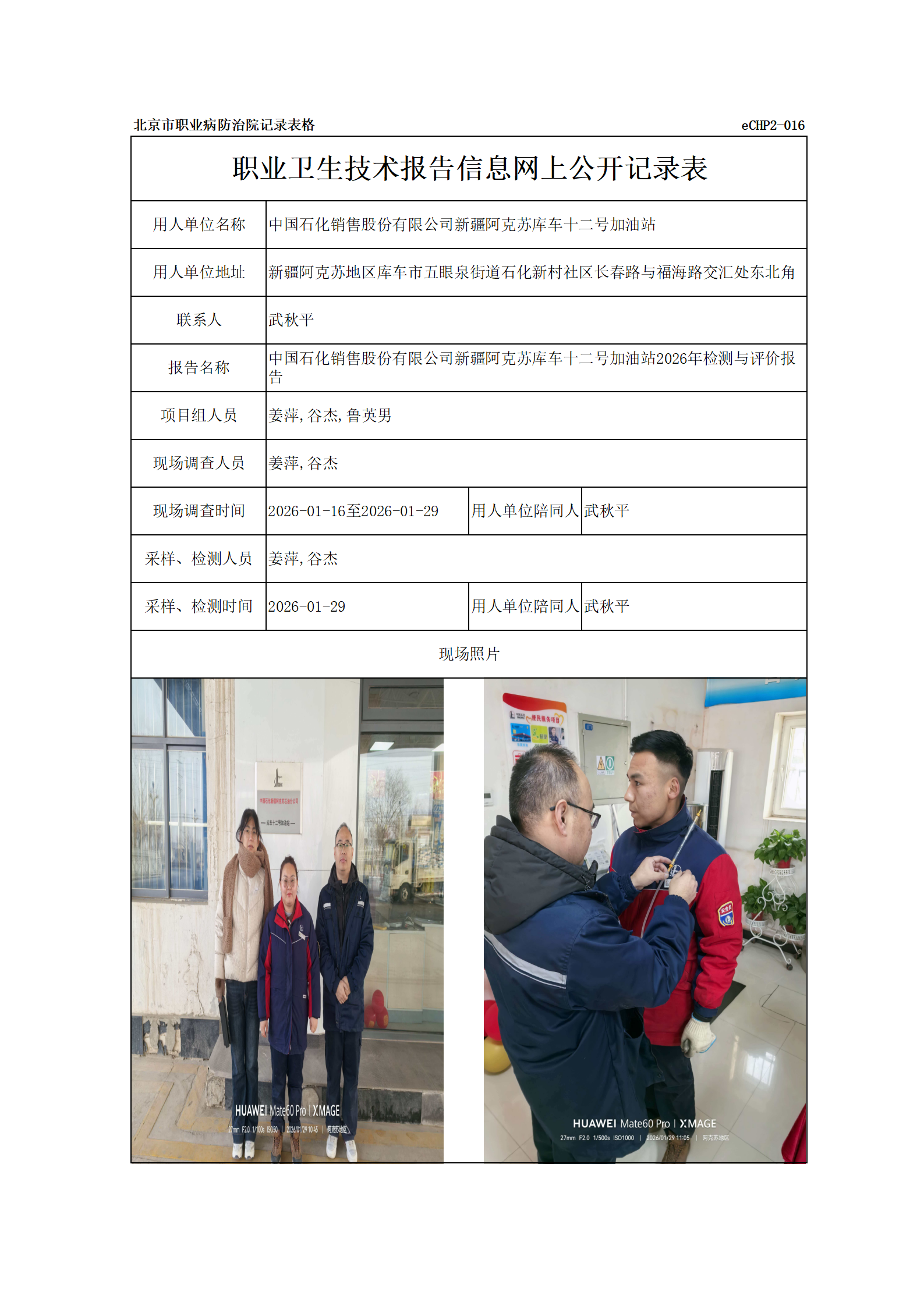 R26069中国石化销售股份有限公司新疆阿克苏库车十二号加油站_01.png