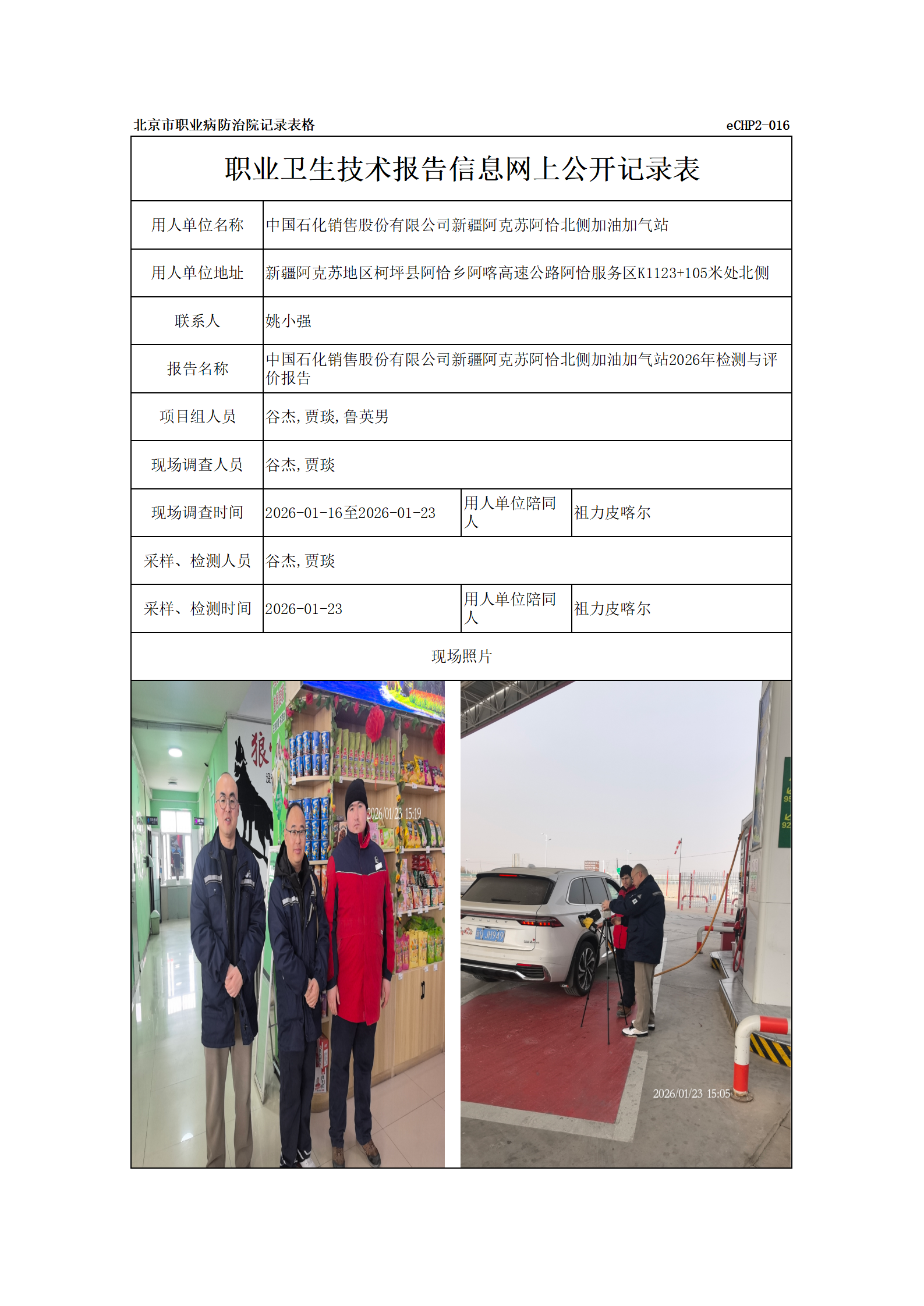 R26054中国石化销售股份有限公司新疆阿克苏阿恰北侧加油加气站_01.png