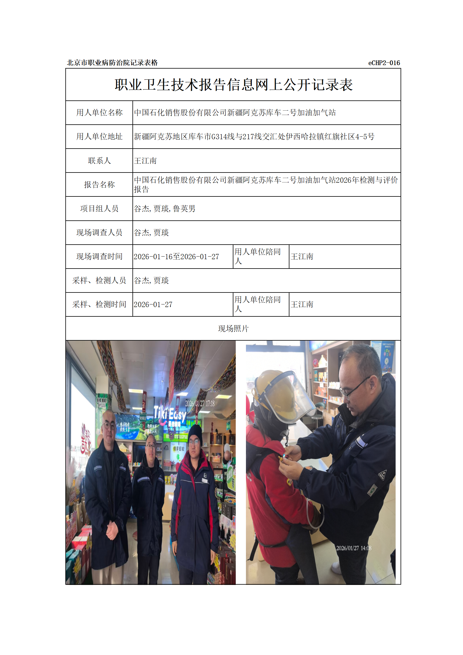 R26060中国石化销售股份有限公司新疆阿克苏库车二号加油加气站_01.png