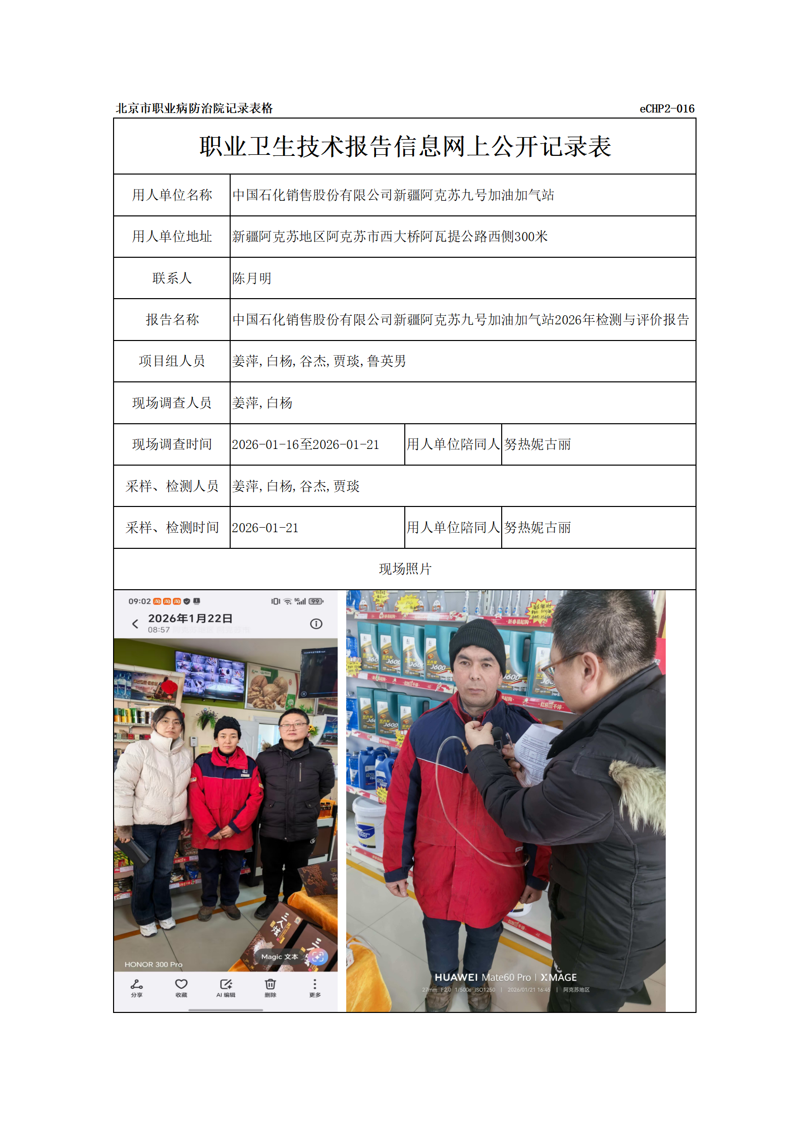 R26037中国石化销售股份有限公司新疆阿克苏九号加油加气站_01.png