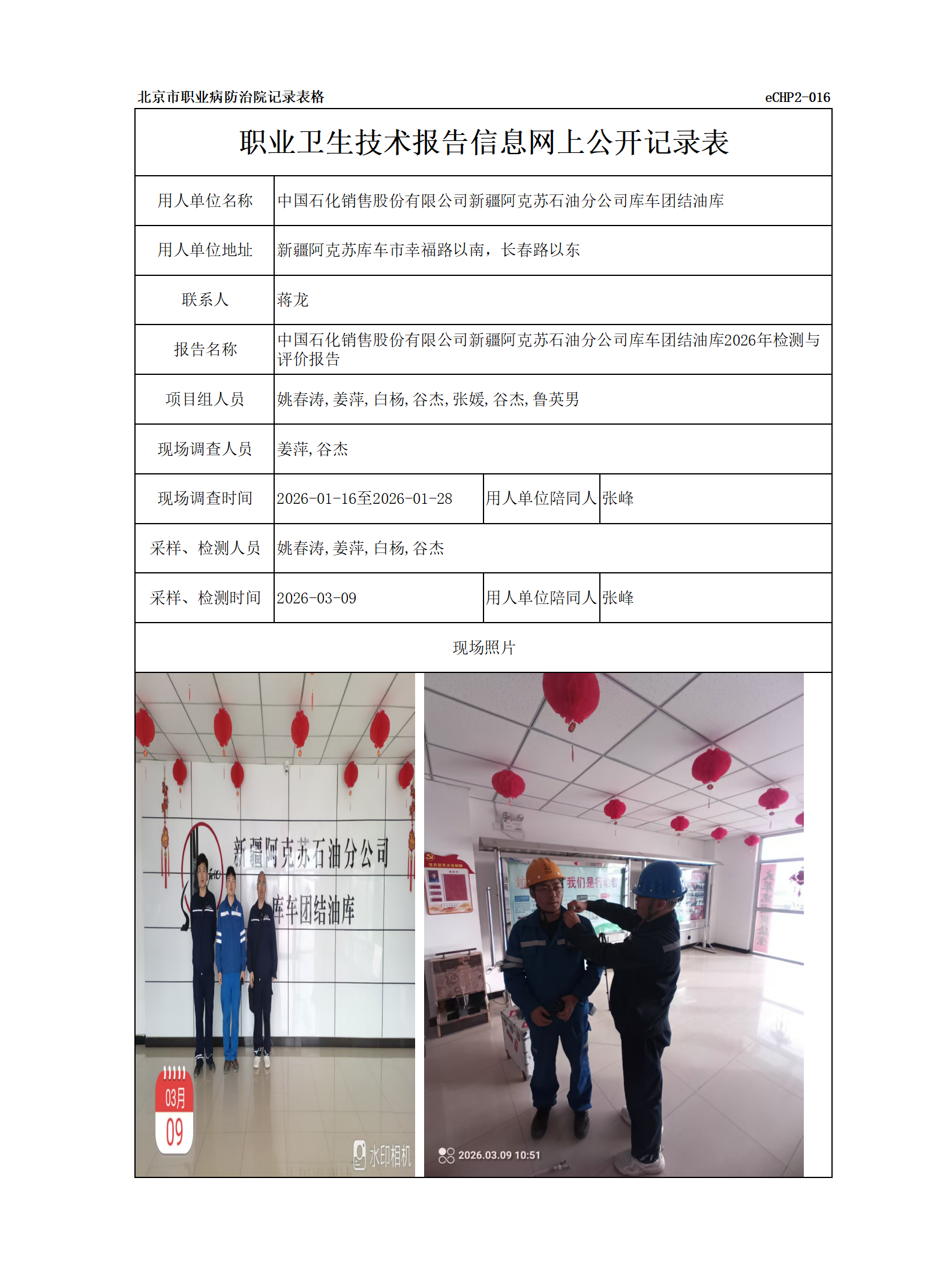 R26087中国石化销售股份有限公司新疆阿克苏石油分公司库车团结油库.png