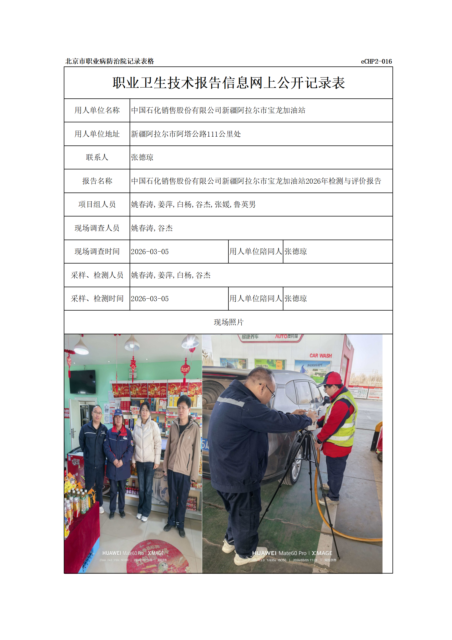 R26090中国石化销售股份有限公司新疆阿拉尔市宝龙加油站_01.png