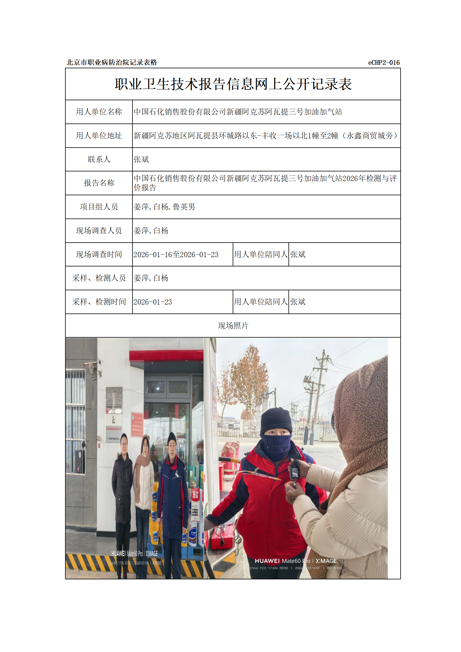 R26049中国石化销售股份有限公司新疆阿克苏阿瓦提三号加油加气站_01.png
