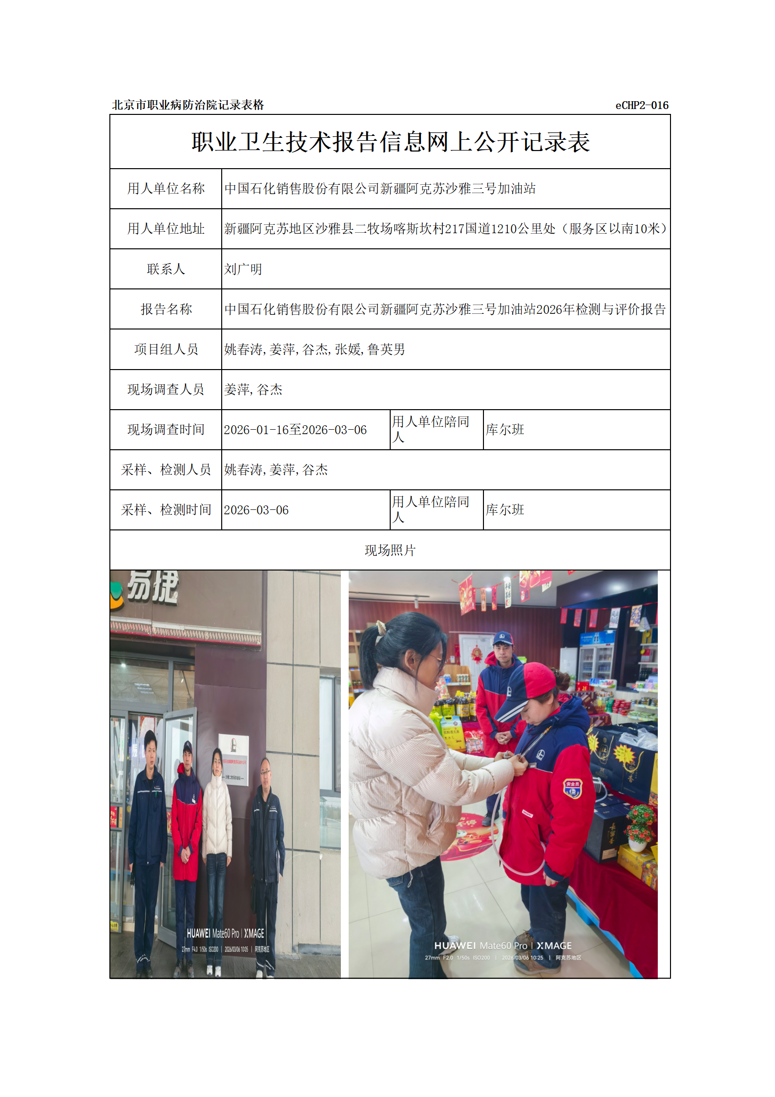 R26088中国石化销售股份有限公司新疆阿克苏沙雅三号加油站_01.png
