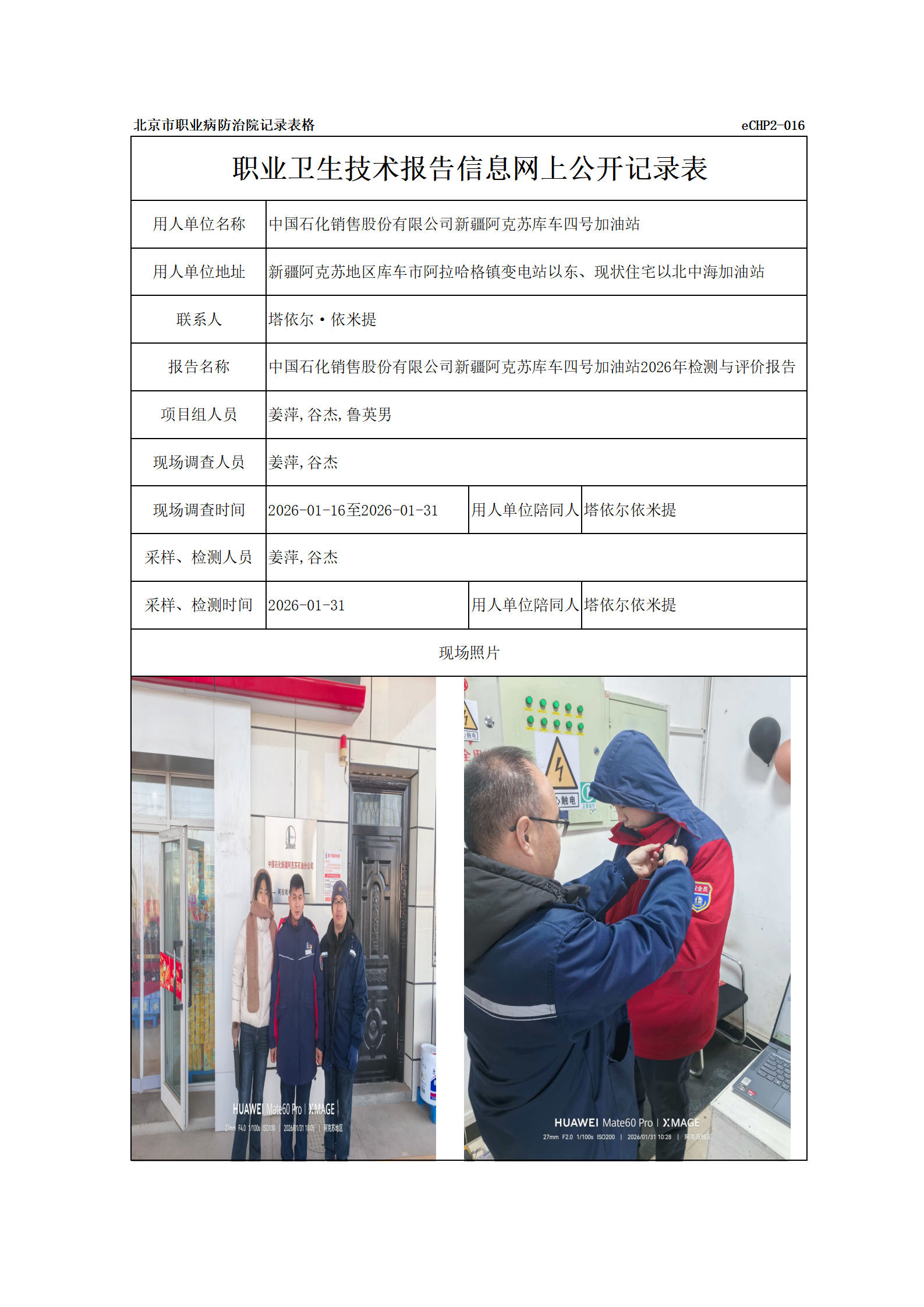 R26075中国石化销售股份有限公司新疆阿克苏库车四号加油站_01.png
