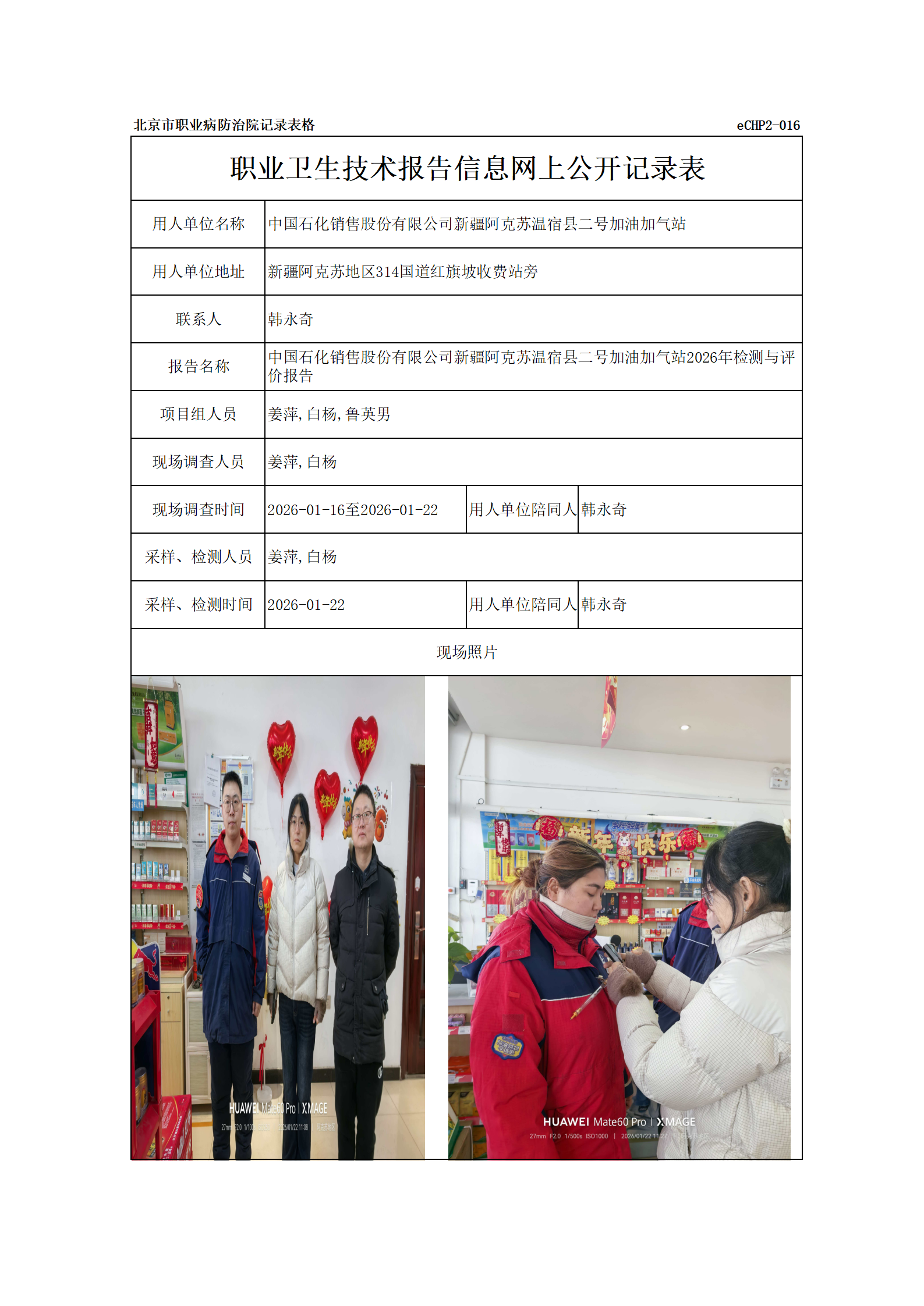 R26042中国石化销售股份有限公司新疆阿克苏温宿县二号加油加气站_01.png