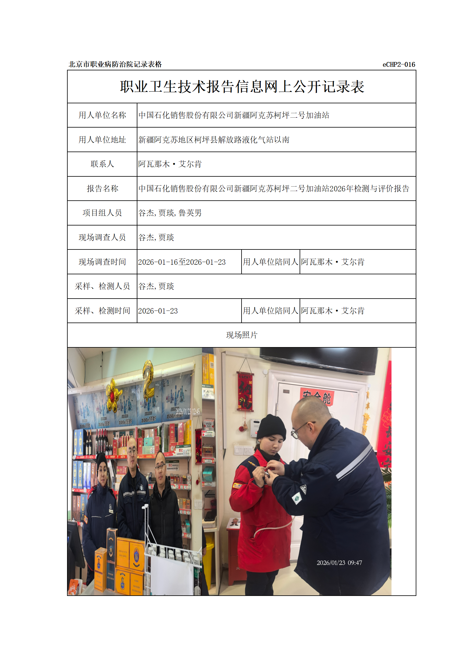 R26052中国石化销售股份有限公司新疆阿克苏柯坪二号加油站_01.png