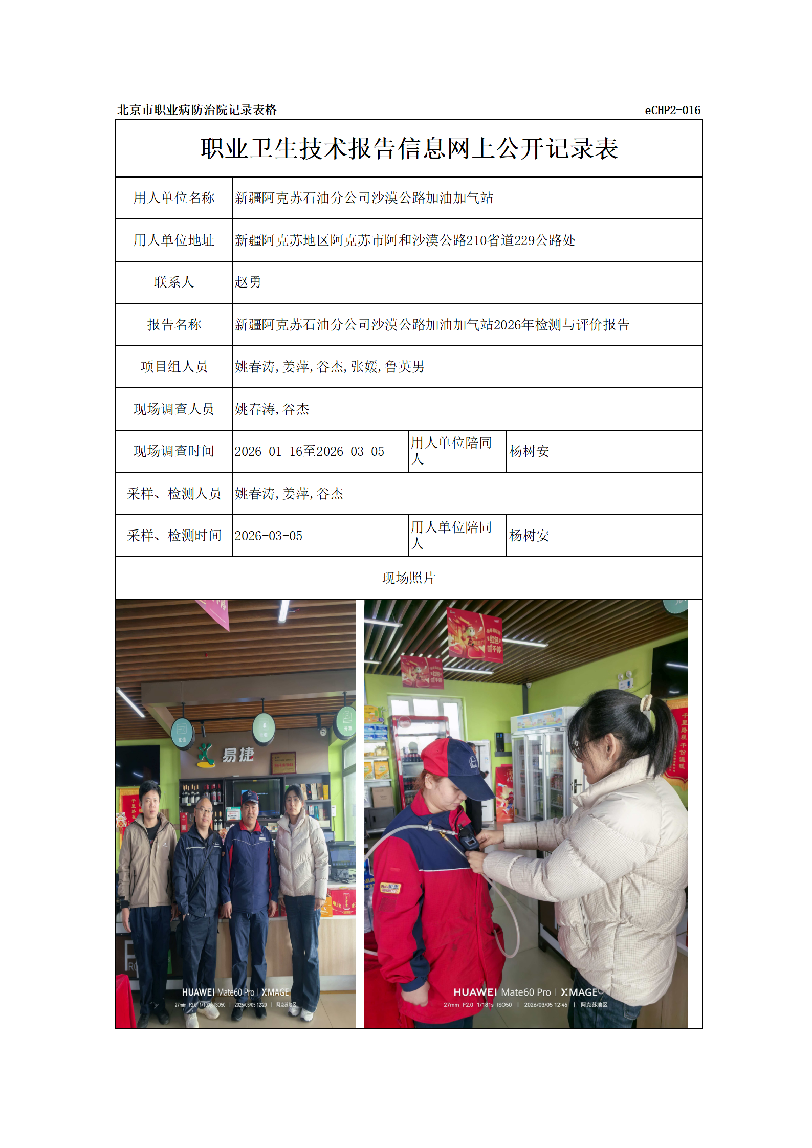 R26035新疆阿克苏石油分公司沙漠公路加油加气站_01.png