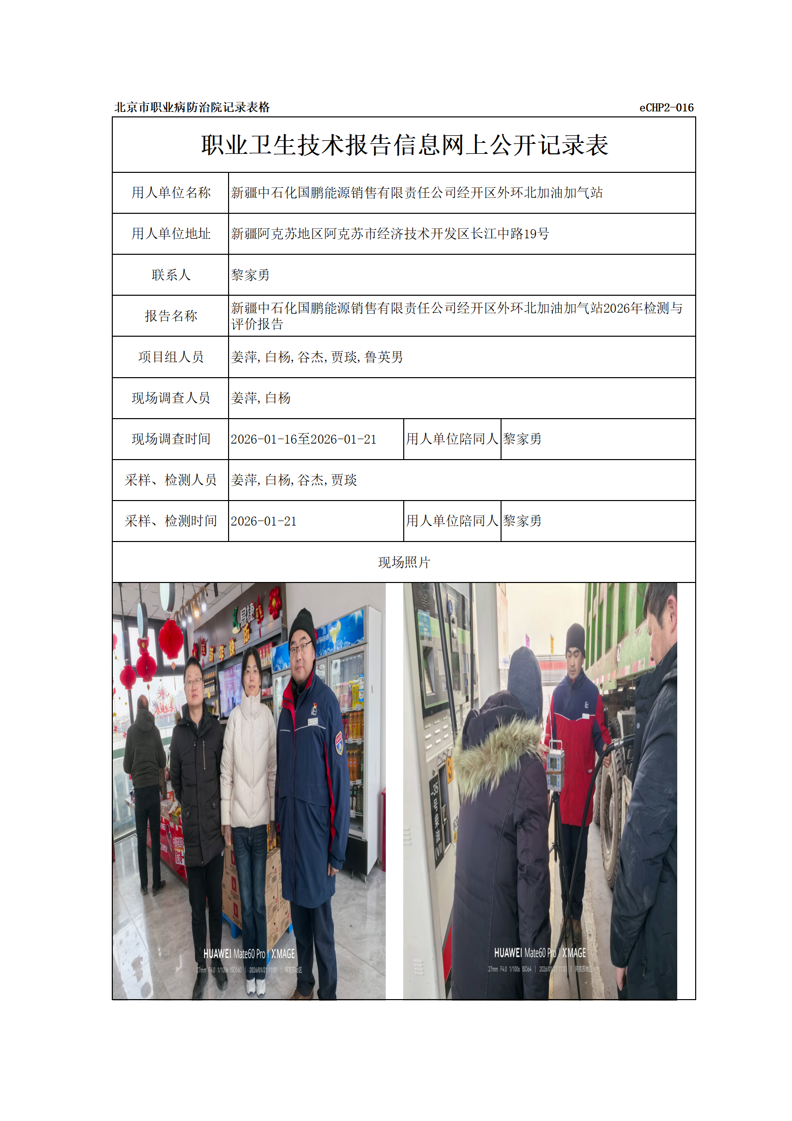 R26039新疆中石化国鹏能源销售有限责任公司经开区外环北加油加气站_01.pn
