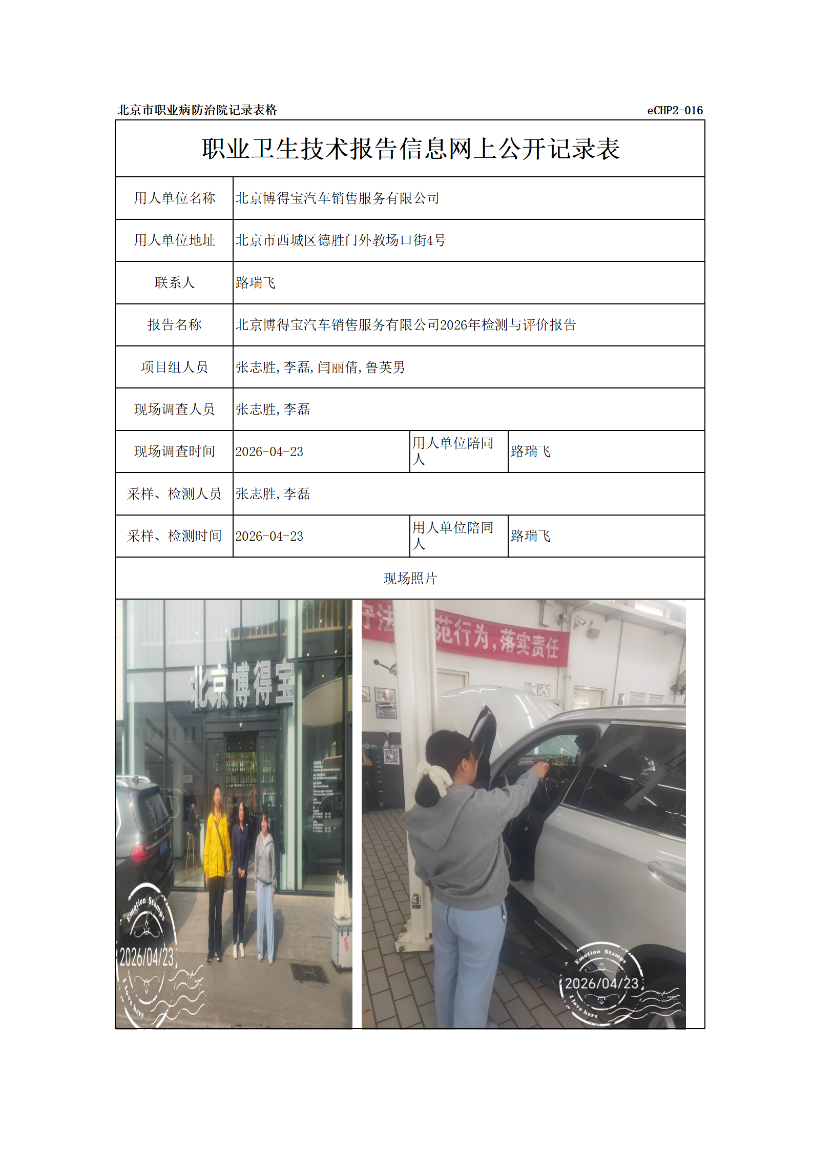 R26215北京博得宝汽车销售服务有限公司_01.png