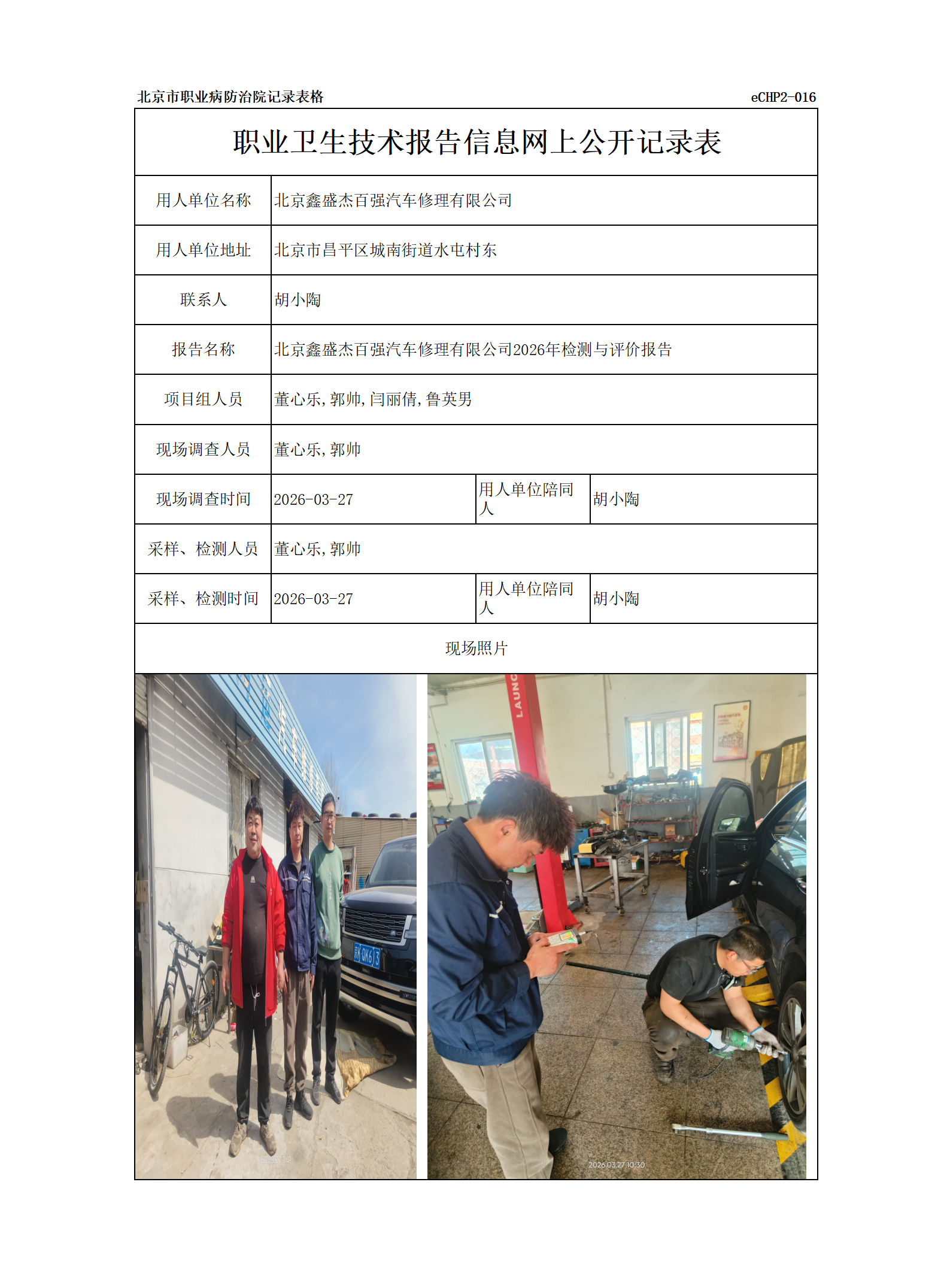 R26172北京鑫盛杰百强汽车修理有限公司.png