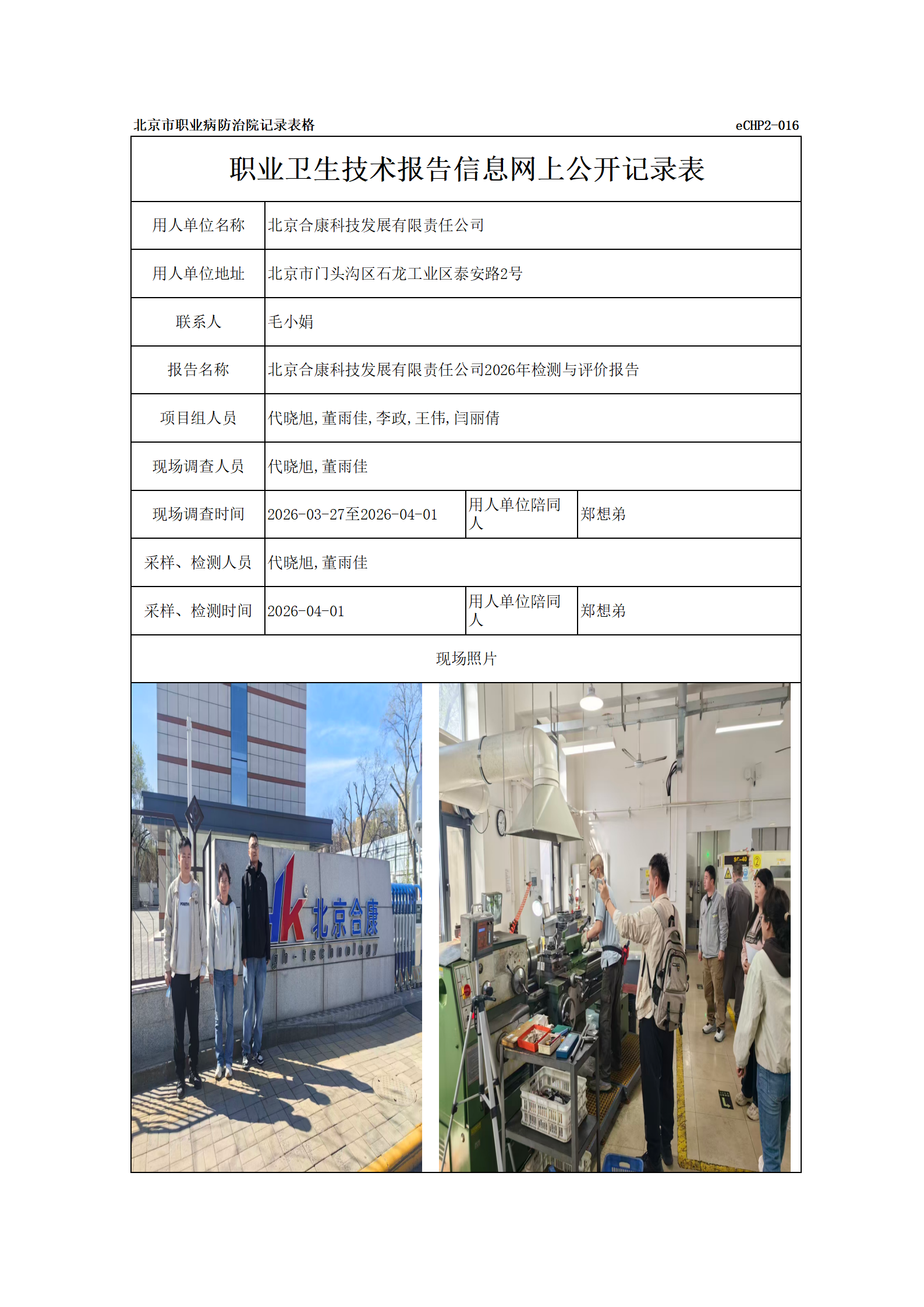 R26174北京合康科技发展有限责任公司_01.png