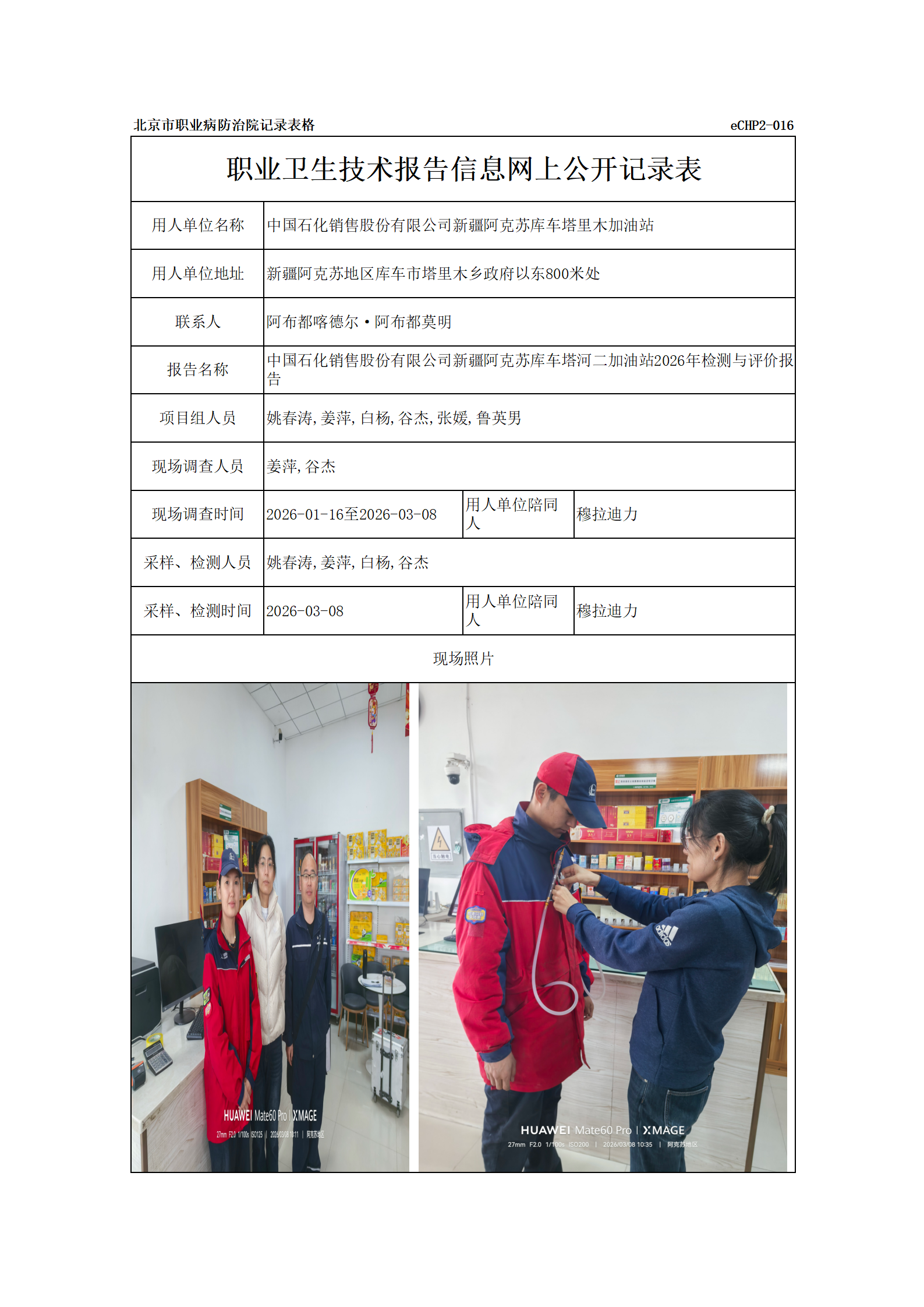 R26098中国石化销售股份有限公司新疆阿克苏库车塔里木加油站_01.png