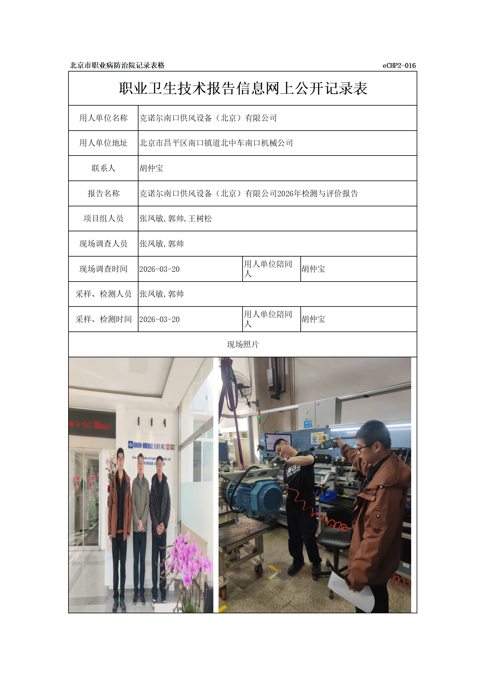 R26116克诺尔南口供风设备（北京）有限公司_01.png