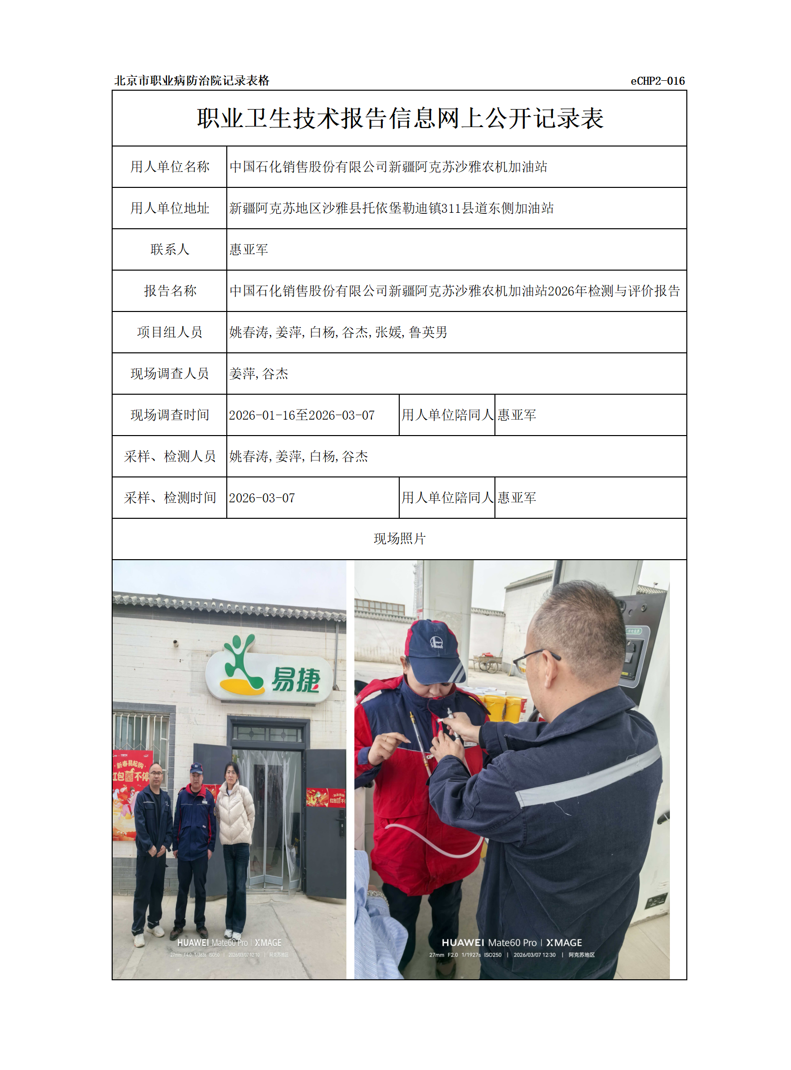 R26096中国石化销售股份有限公司新疆阿克苏沙雅农机加油站.png