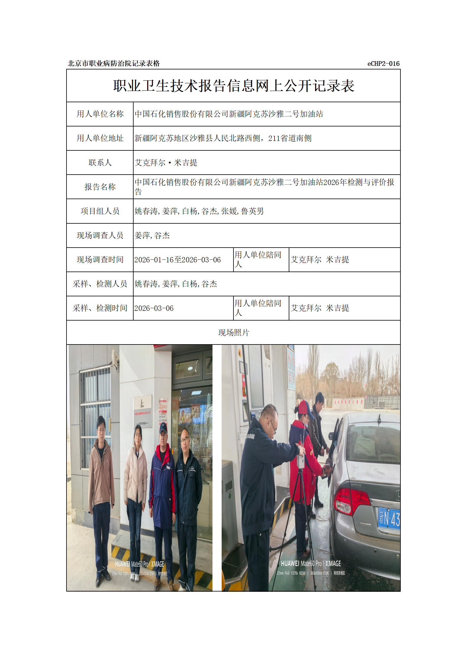 R26092中国石化销售股份有限公司新疆阿克苏沙雅二号加油站_01.png