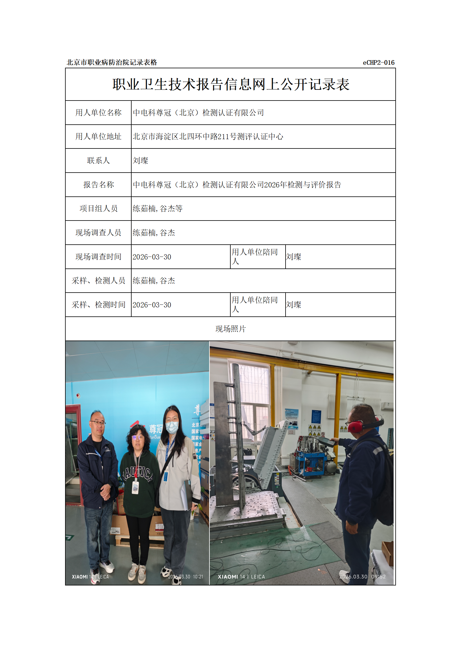 R26175中电科尊冠（北京）检测认证有限公司_01.png