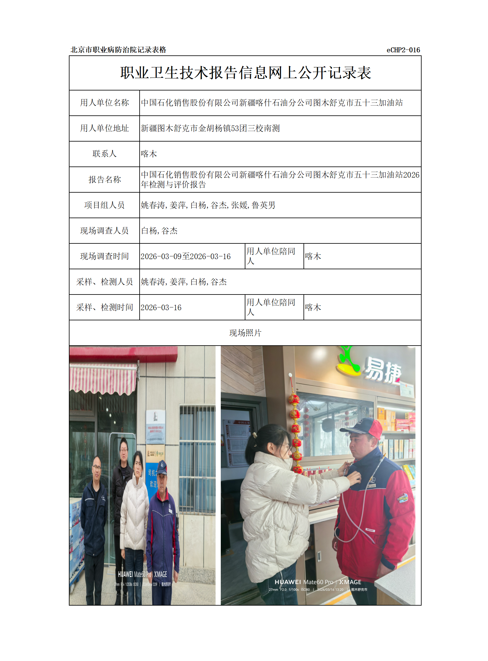 R26148中国石化销售股份有限公司新疆喀什石油分公司图木舒克市五十三加油站.p