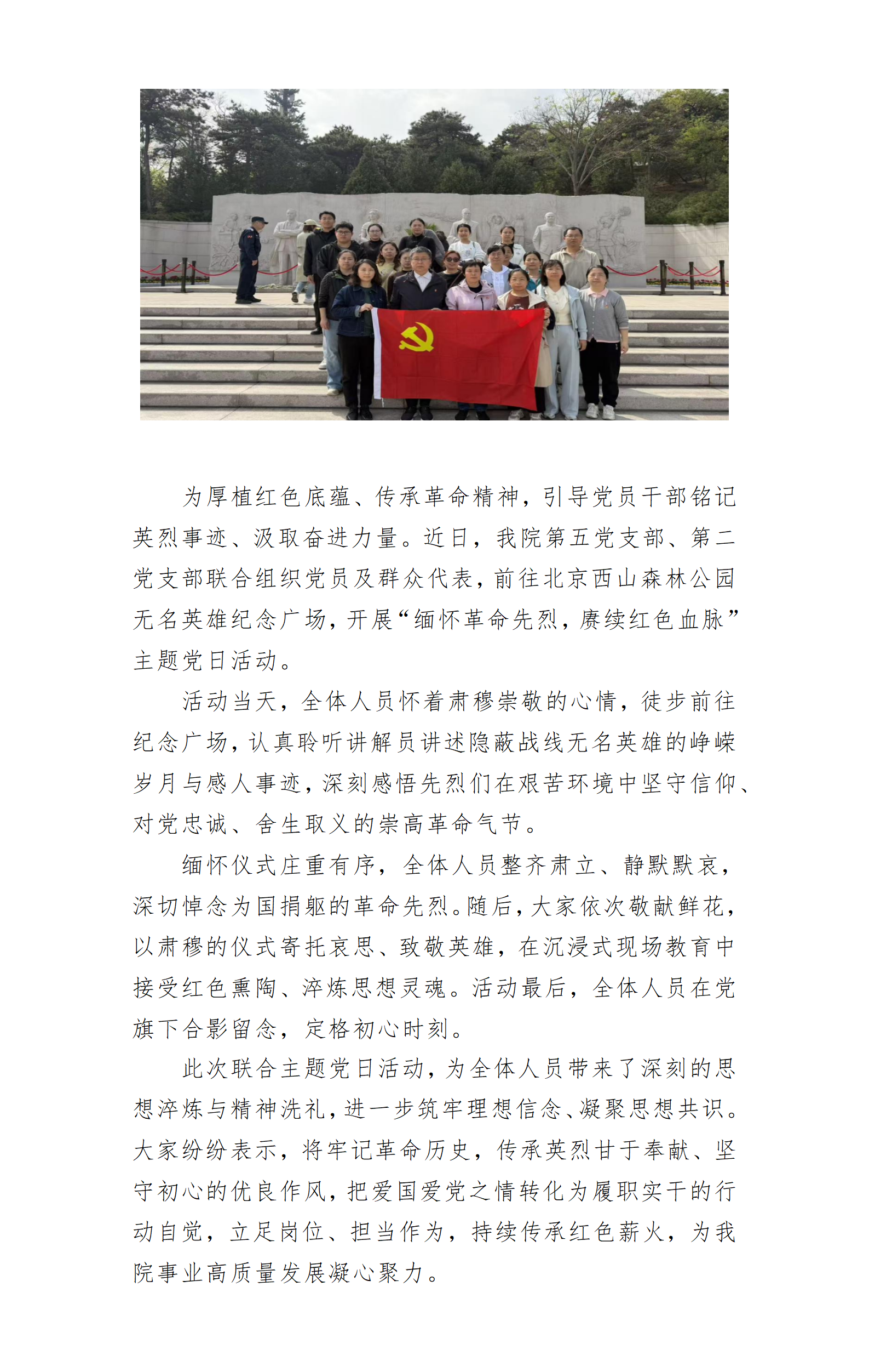 缅怀革命先烈 赓续红色血脉——我院第五党支部与第二党支部联合开展主题党日活动.p