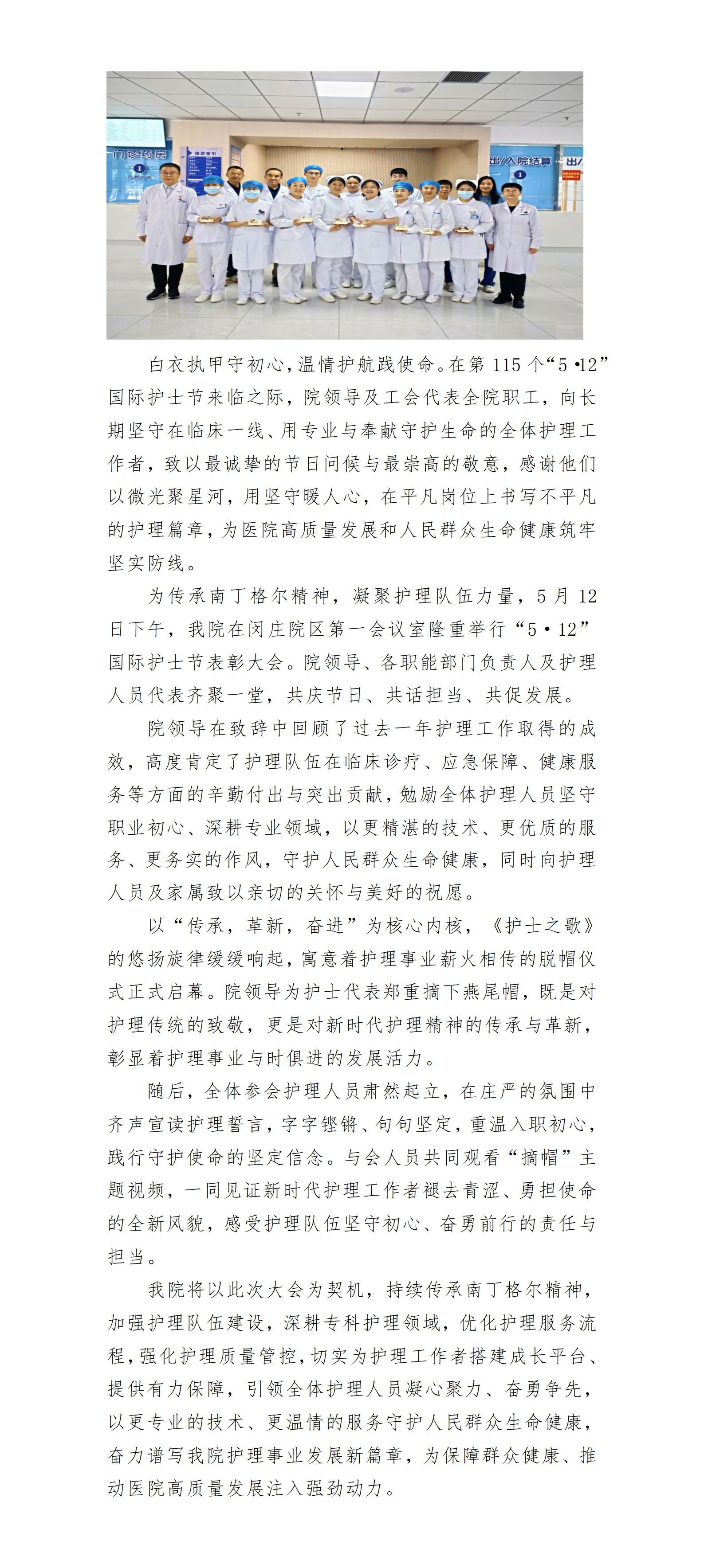 致敬白衣执甲者 共谱护理新篇章——我院召开第115个“5·12”国际护士节表彰大