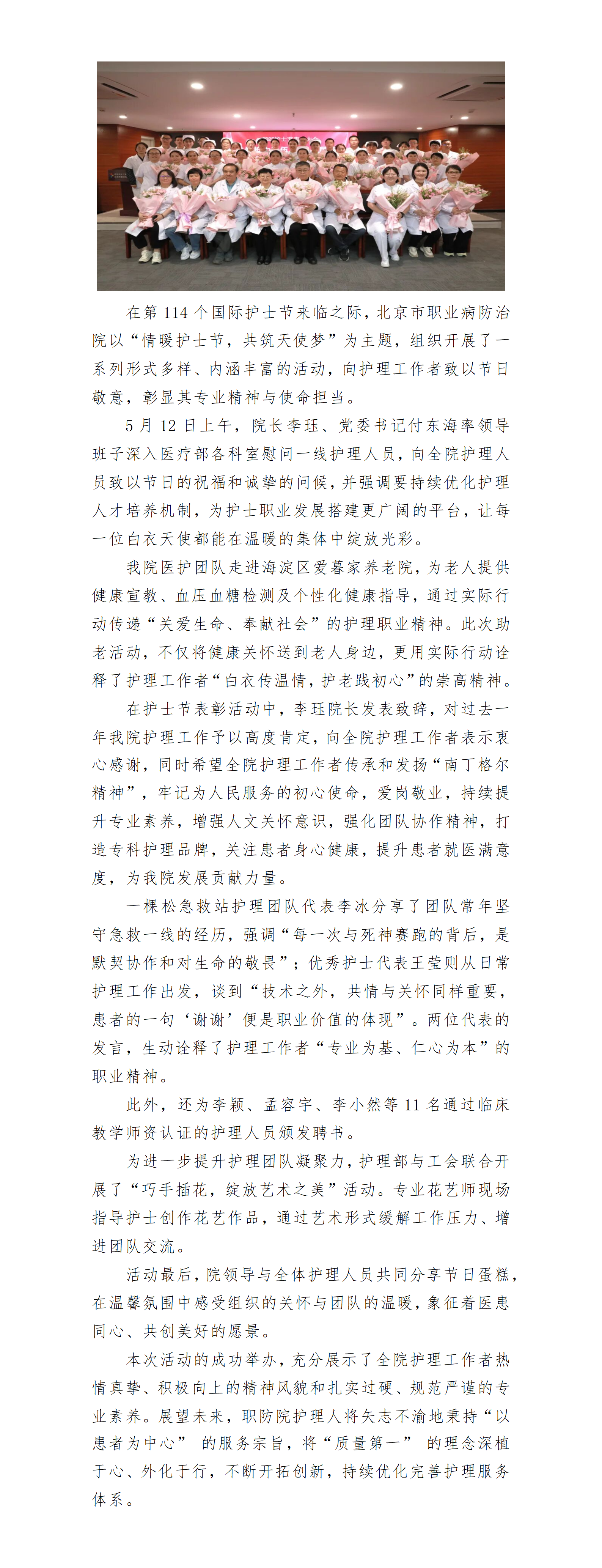 情暖护士节，共筑天使梦：我院开展“5•12”国际护士节系列活动.png