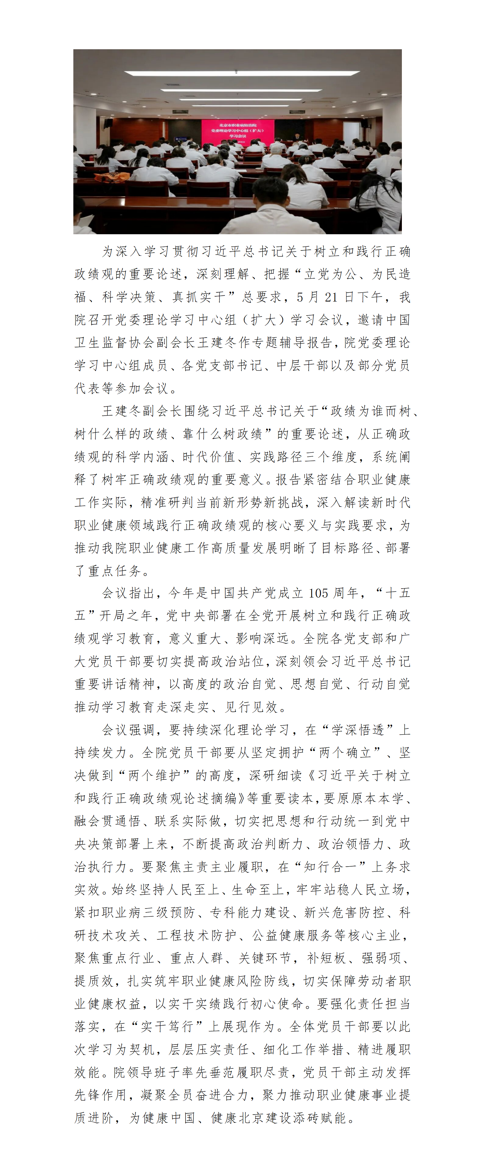 我院召开党委理论学习中心组（扩大）学习会议.png