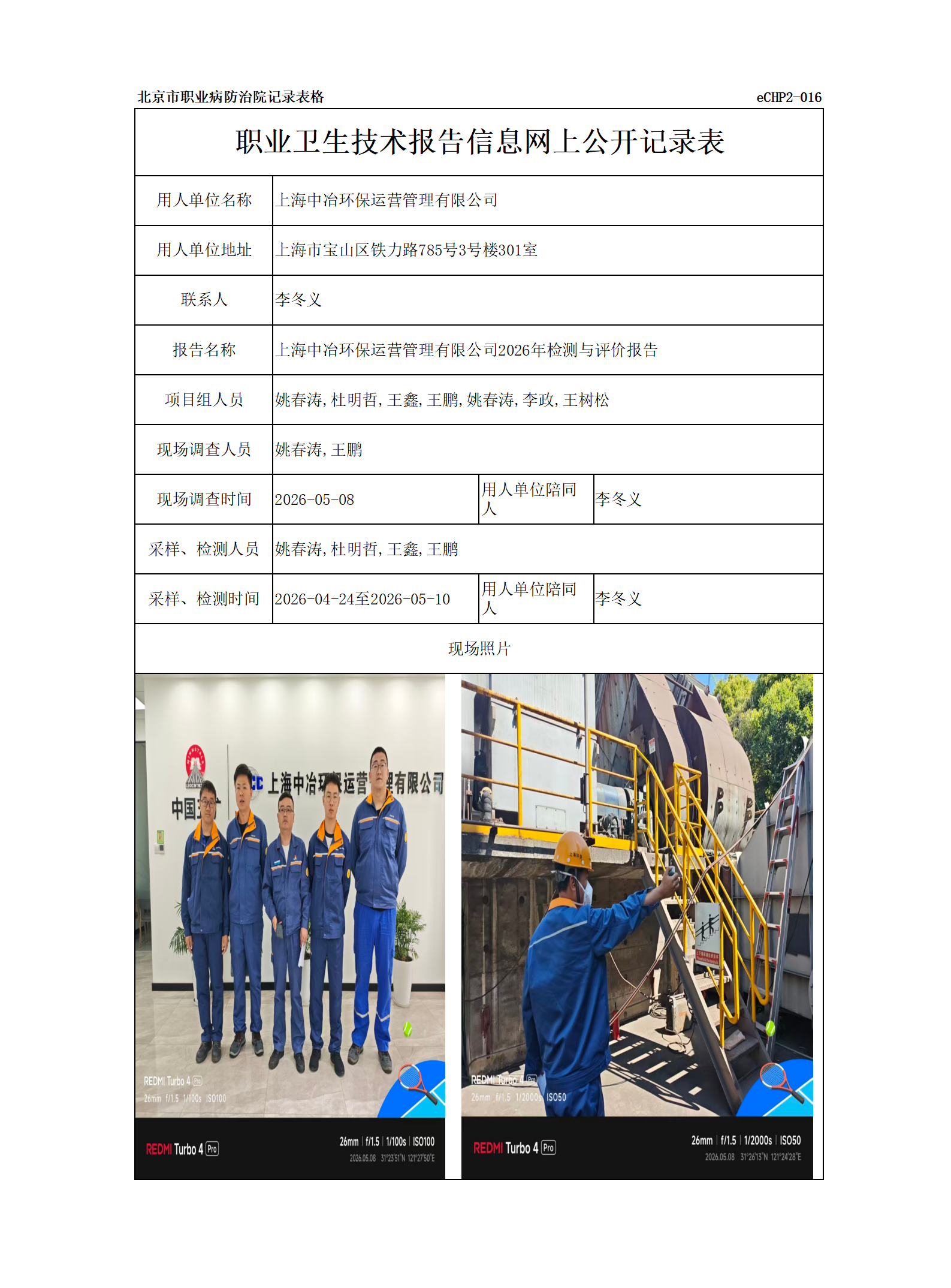 R26217上海中冶环保运营管理有限公司.png