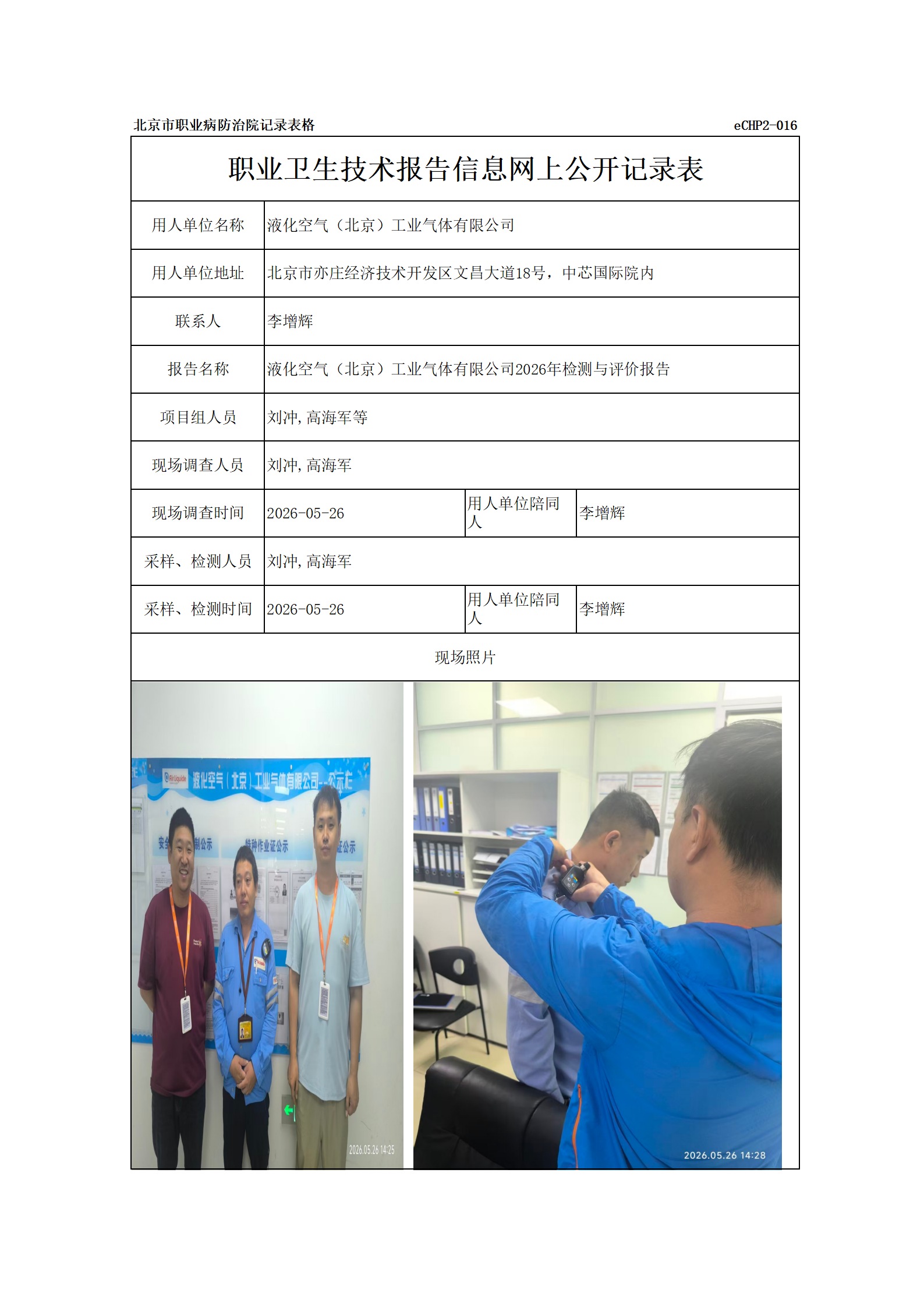 R26241液化空气（北京）工业气体有限公司_01.png