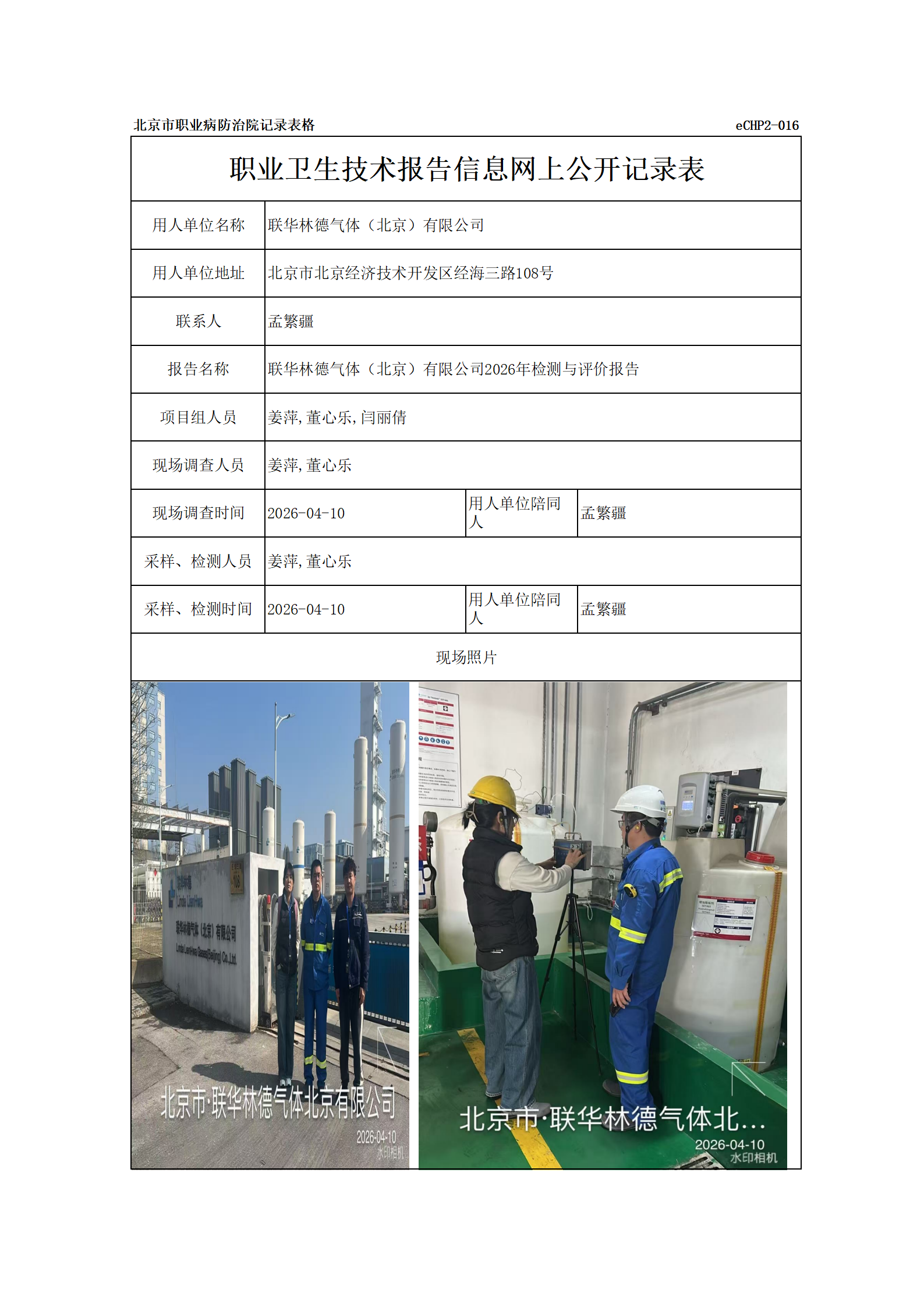 R26181联华林德气体（北京）有限公司_01.png