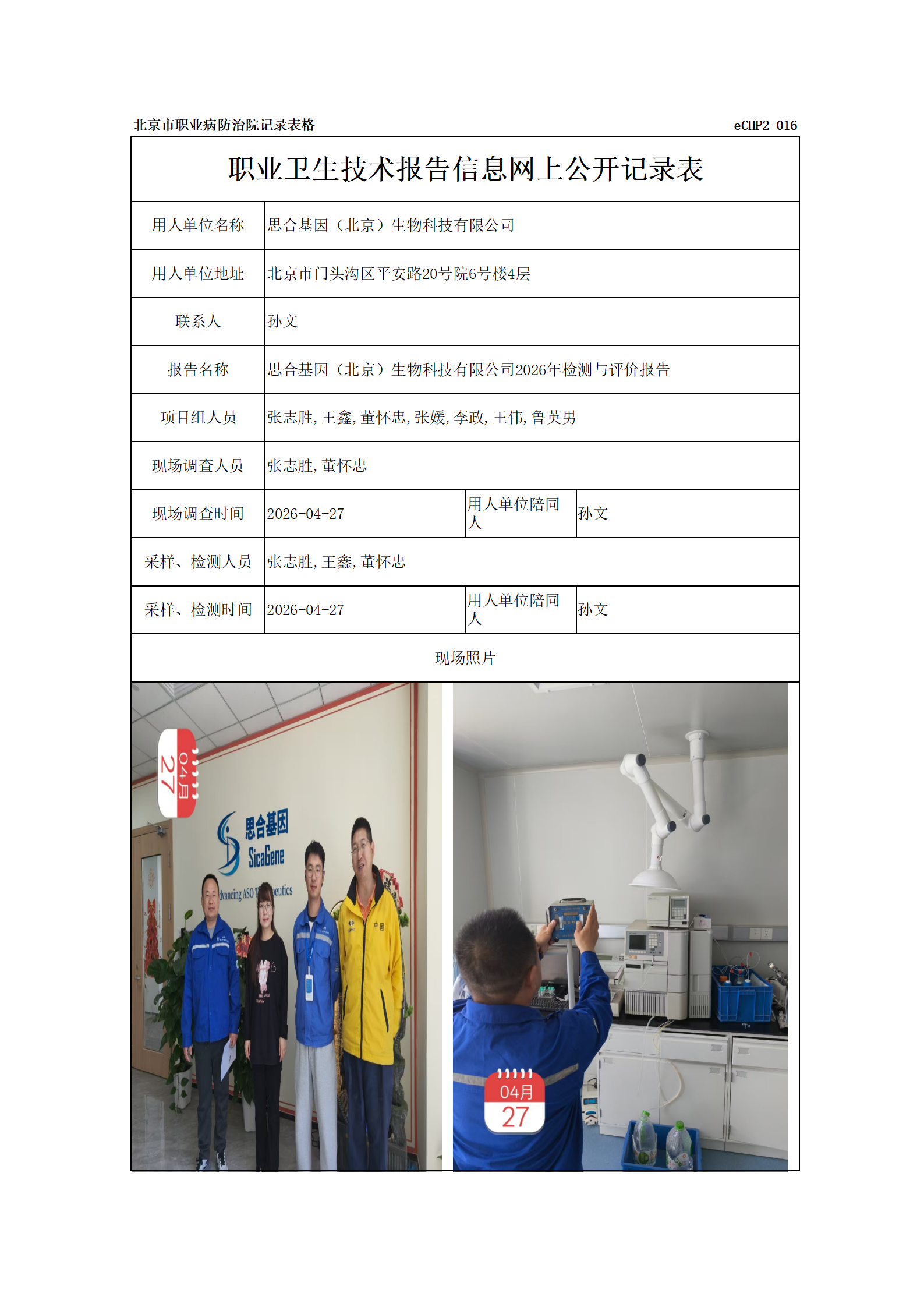 R26212思合基因（北京）生物科技有限公司_01.png
