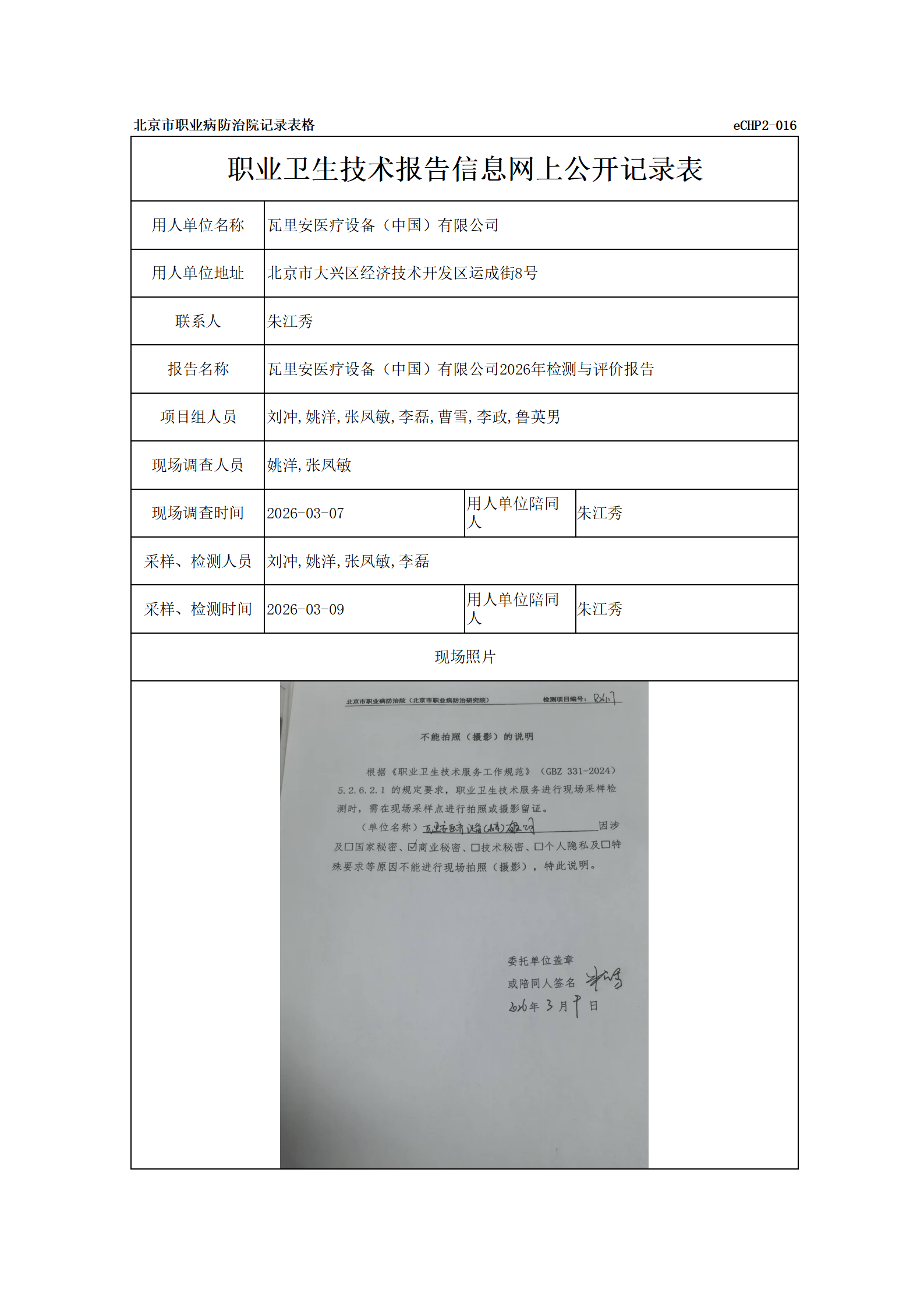R26117瓦里安医疗设备（中国）有限公司_01.png