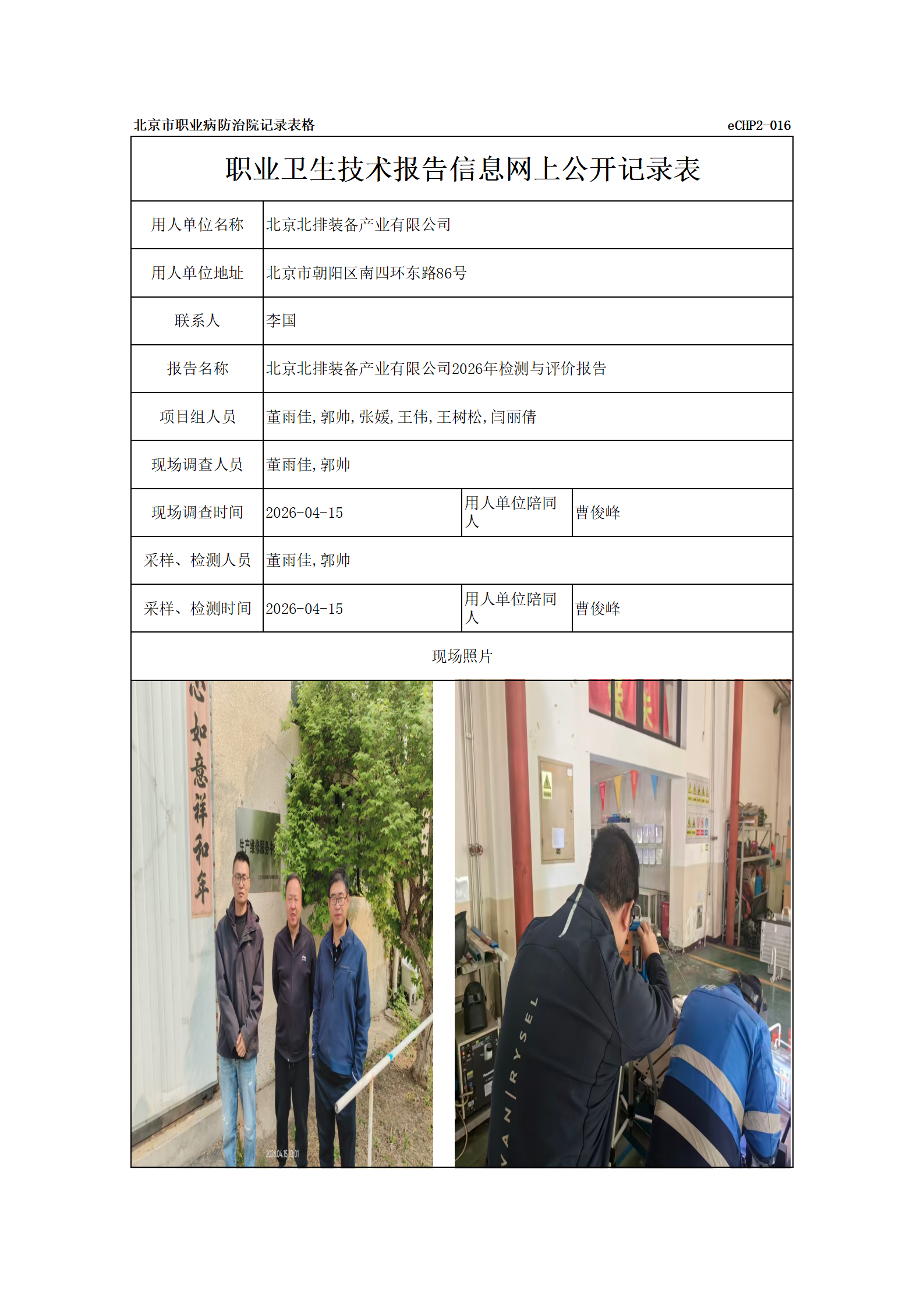 R26188北京北排装备产业有限公司_01.png