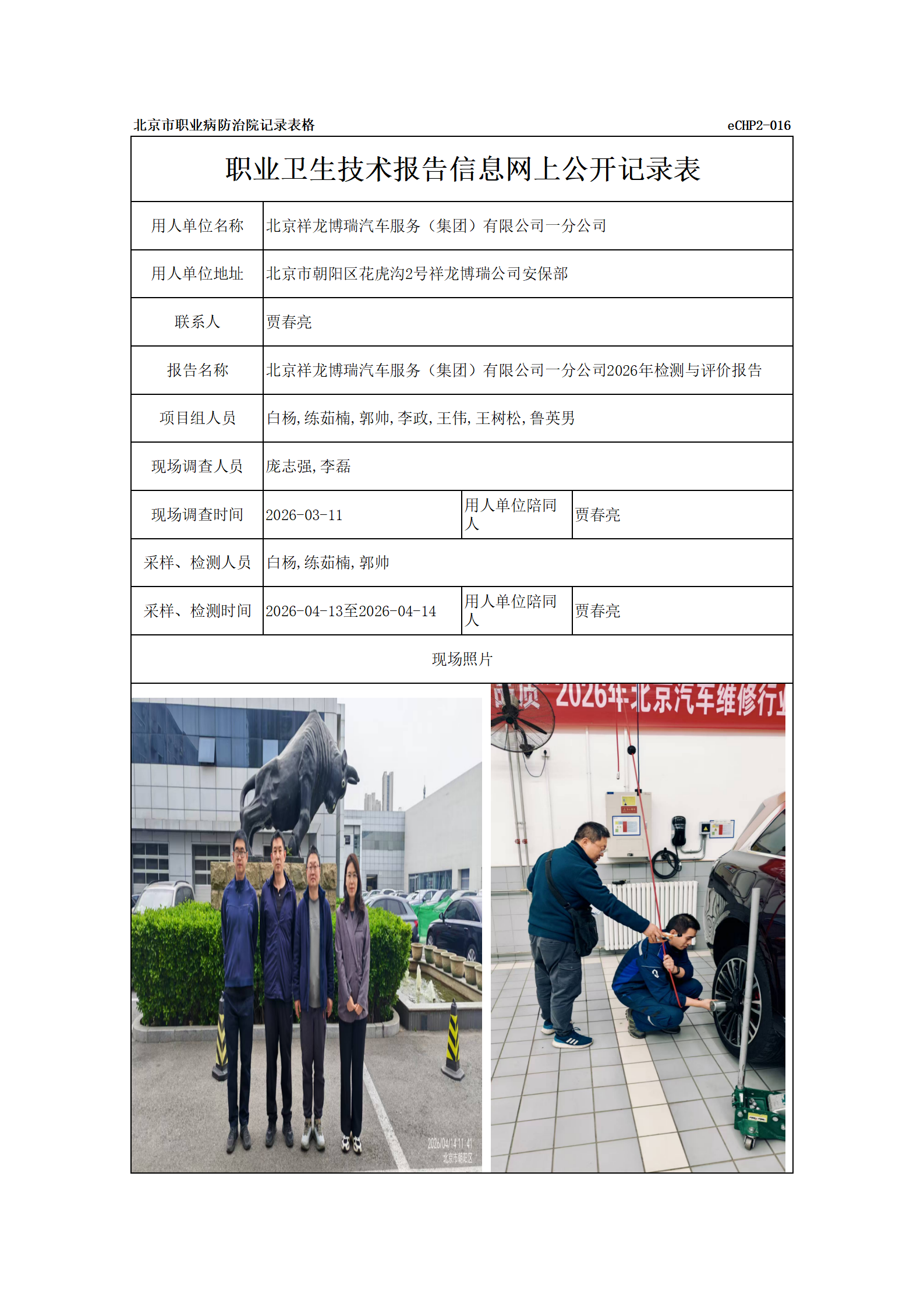 R26178北京祥龙博瑞汽车服务（集团）有限公司一分公司_01.png