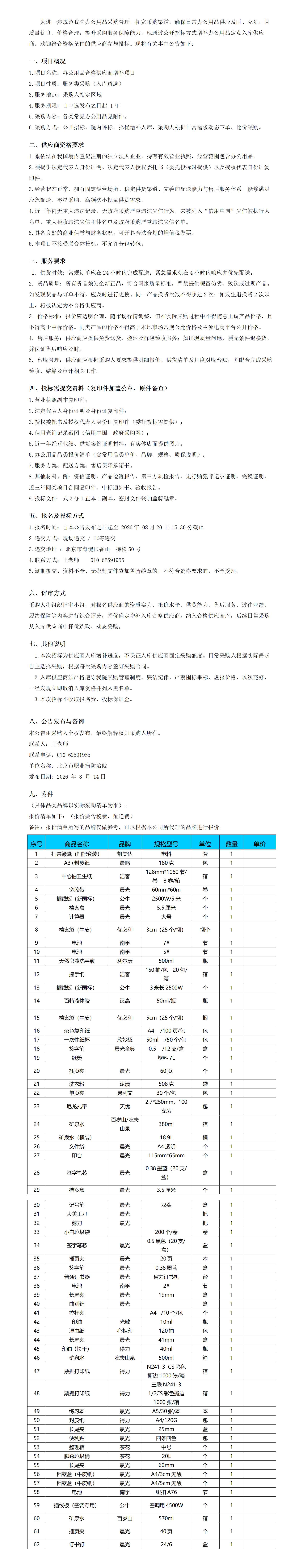 办公用品采购供应商增补招标公告(终版).png