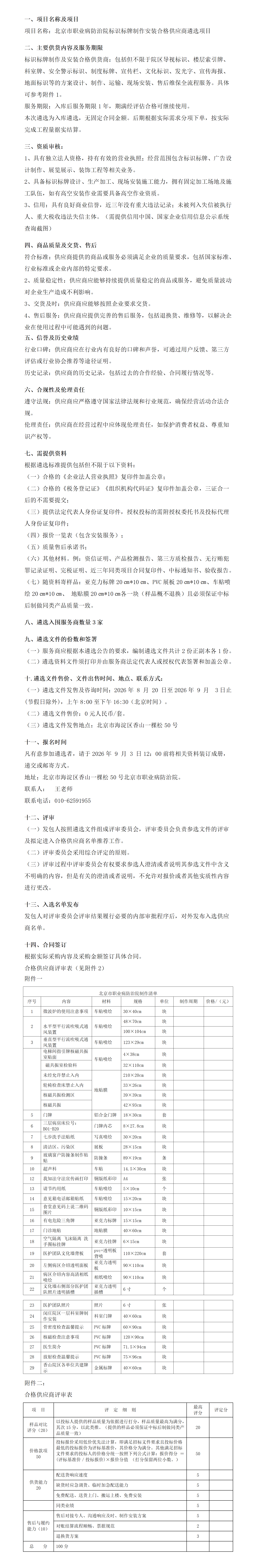 标识标牌制作合格供应商(1).png